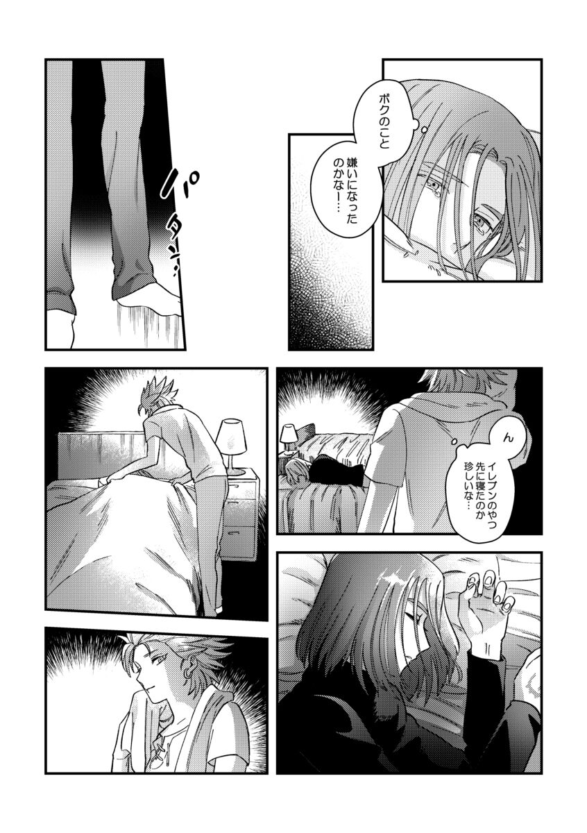 Yūsha sama ni kakushi goto page 12 full