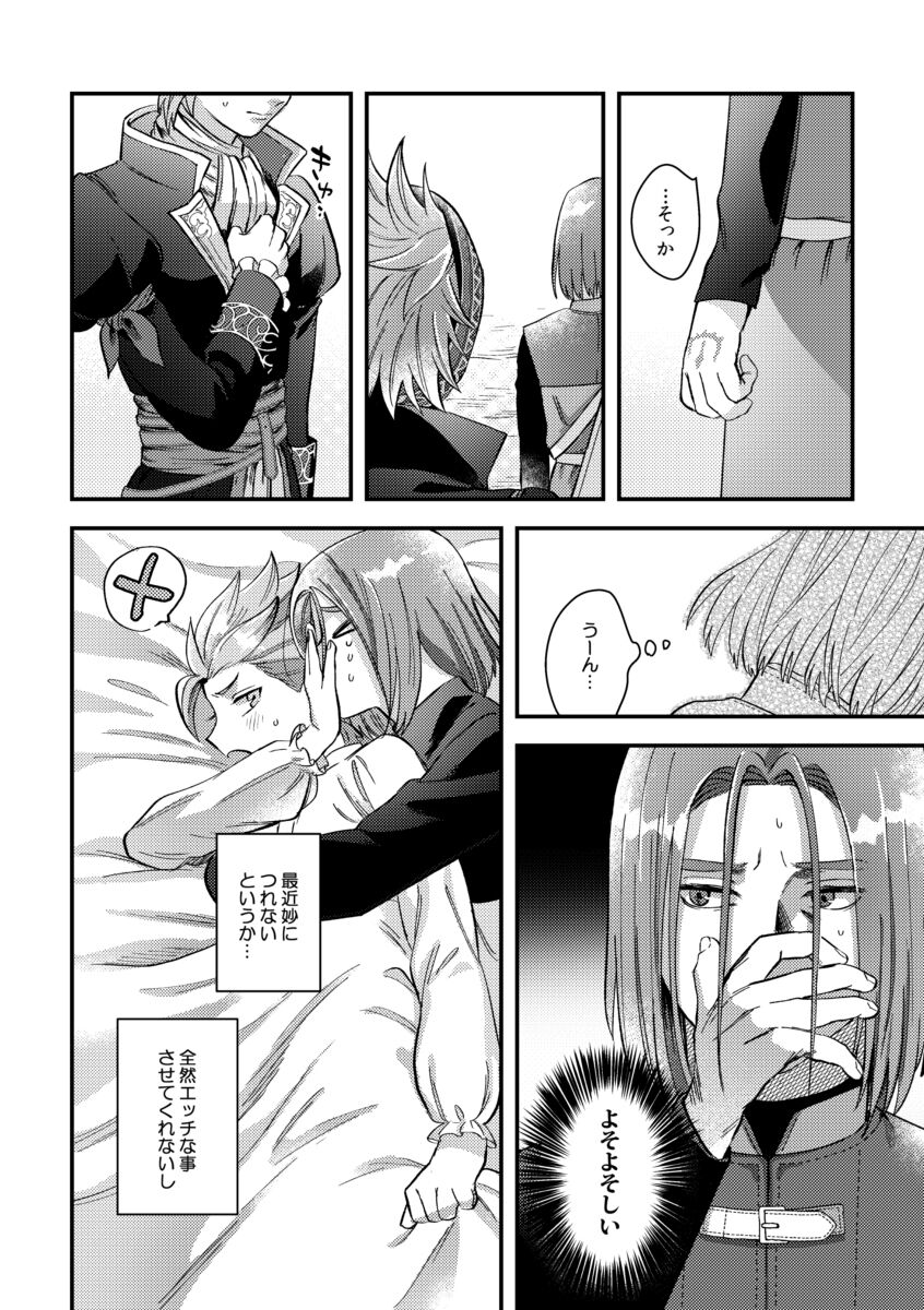 Yūsha sama ni kakushi goto page 4 full