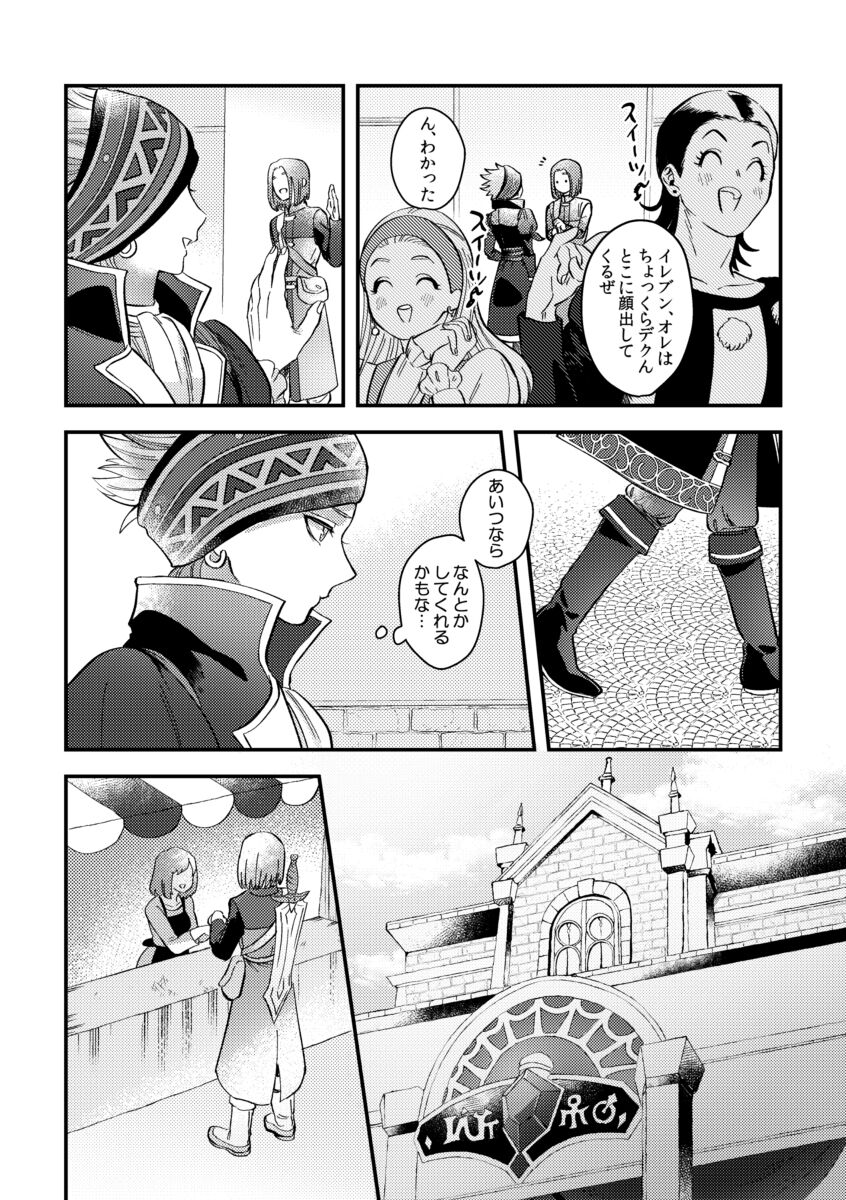Yūsha sama ni kakushi goto page 8 full