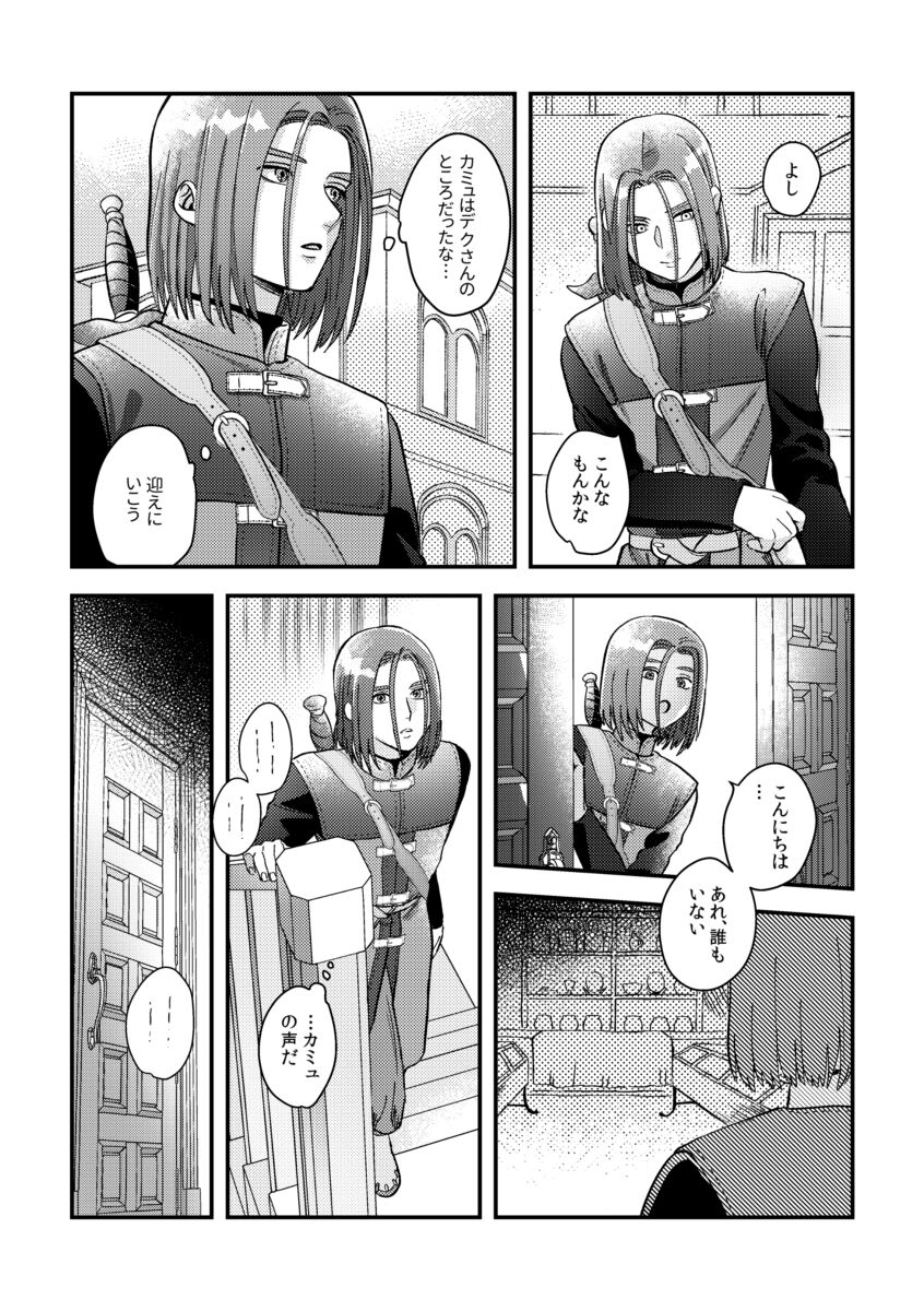 Yūsha sama ni kakushi goto page 9 full