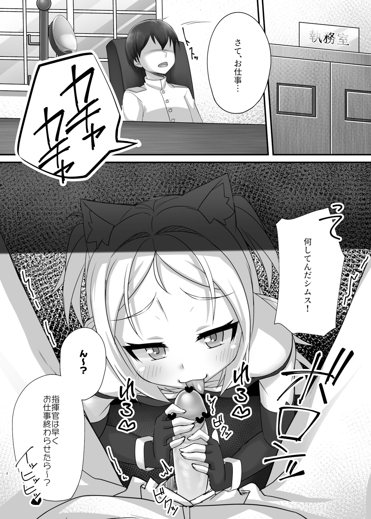 Itazura Daisuki Sims-chan page 4 full