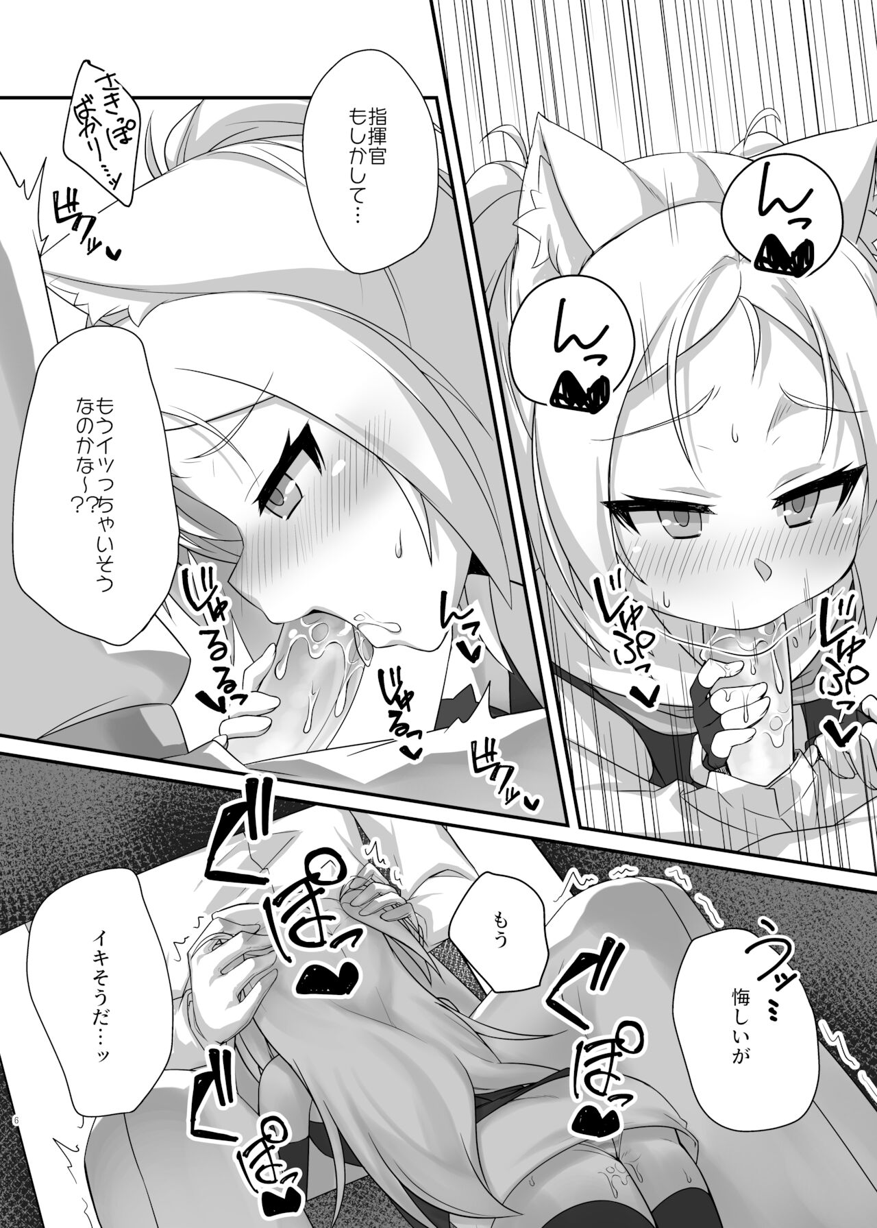 Itazura Daisuki Sims-chan page 6 full