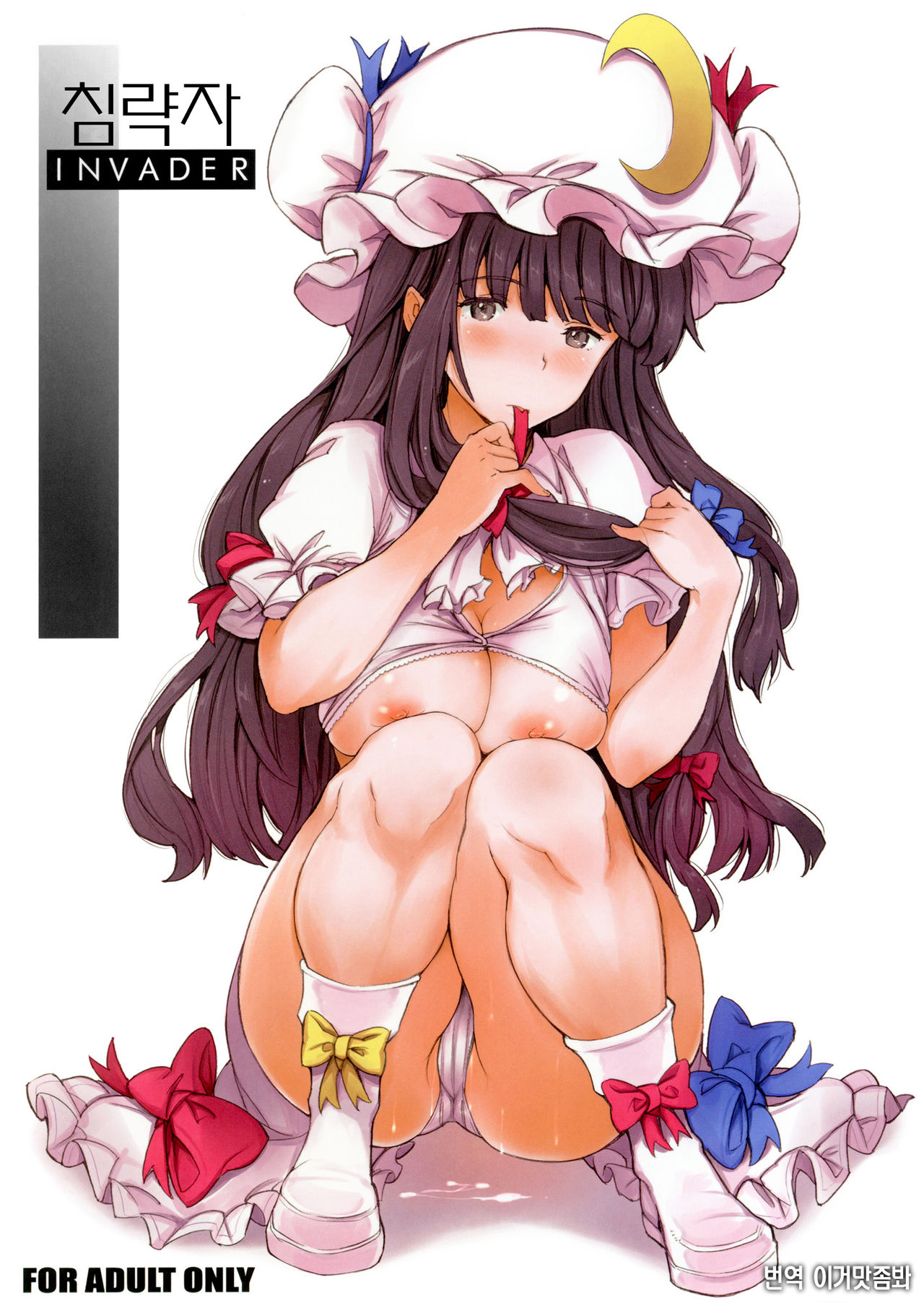 Shinryakusha + Paper | 침략자 page 1 full