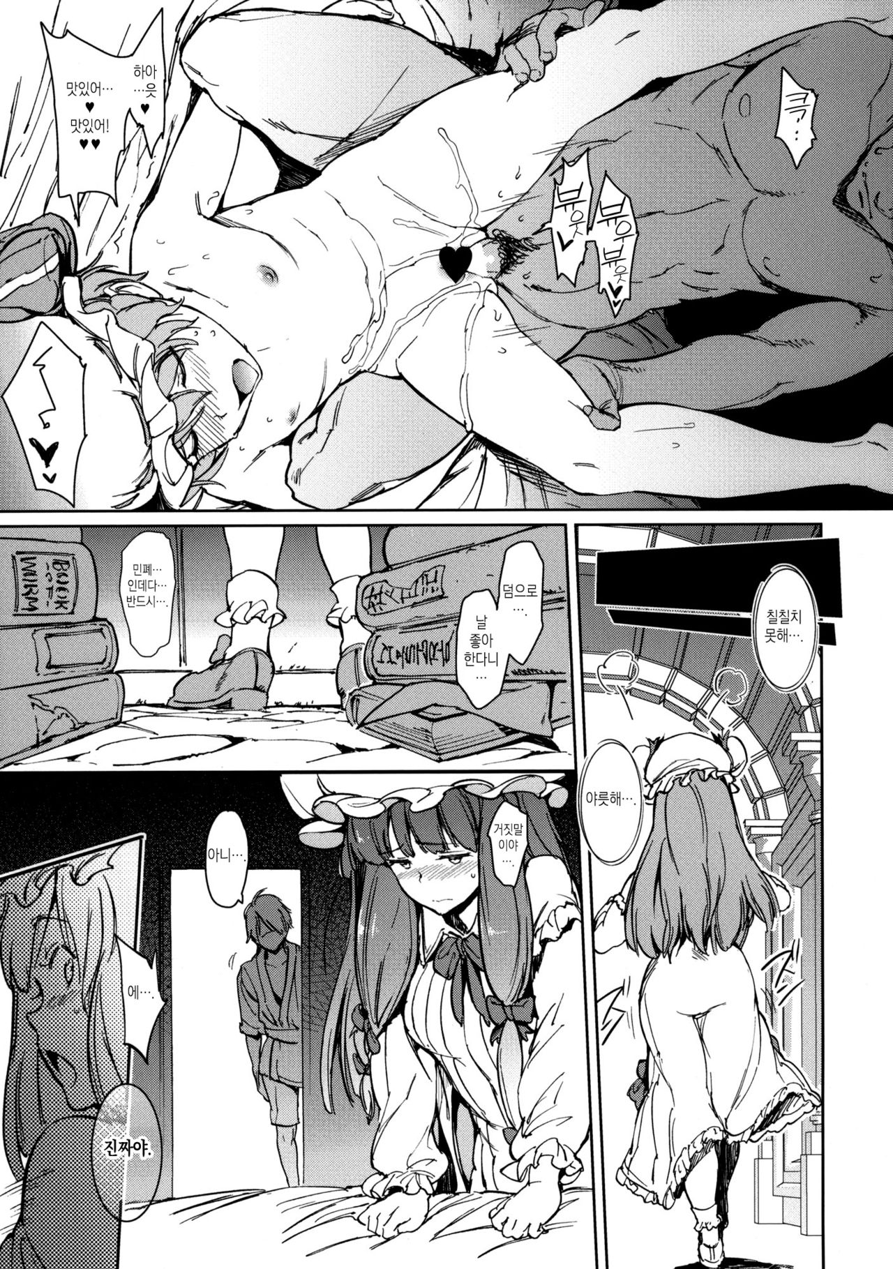 Shinryakusha + Paper | 침략자 page 12 full