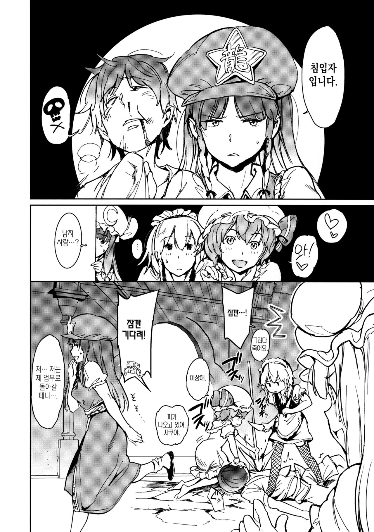 Shinryakusha + Paper | 침략자 page 3 full