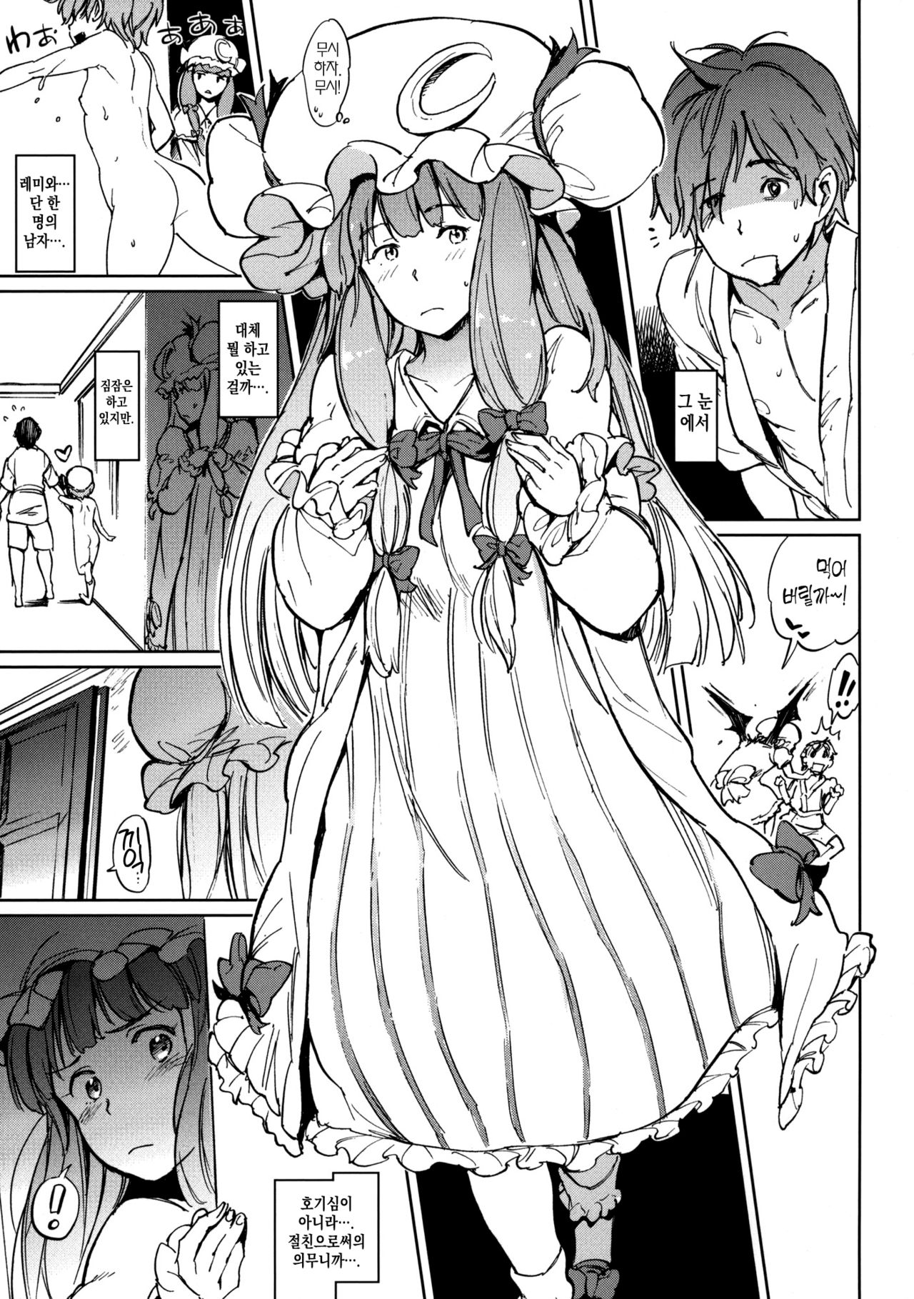 Shinryakusha + Paper | 침략자 page 4 full