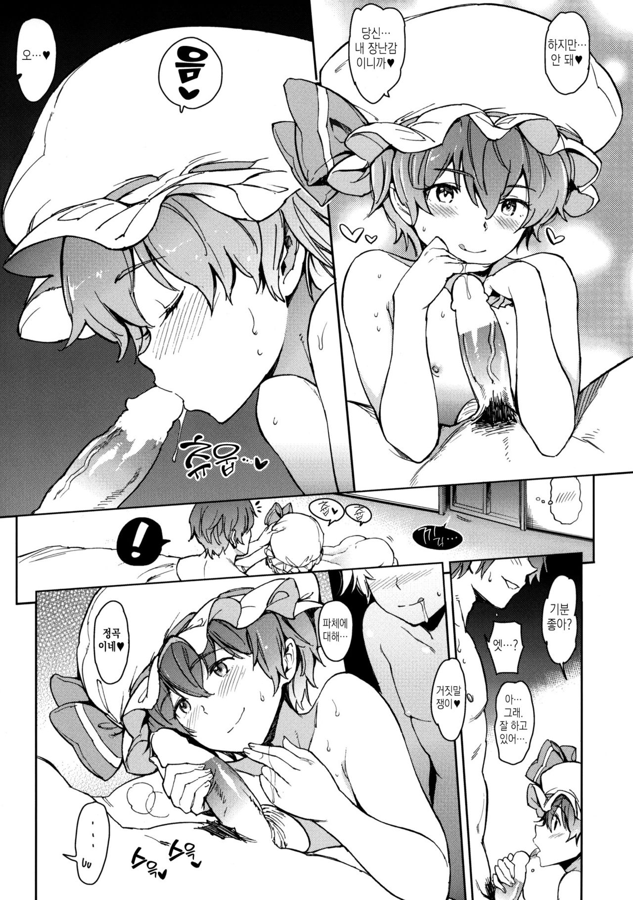 Shinryakusha + Paper | 침략자 page 6 full