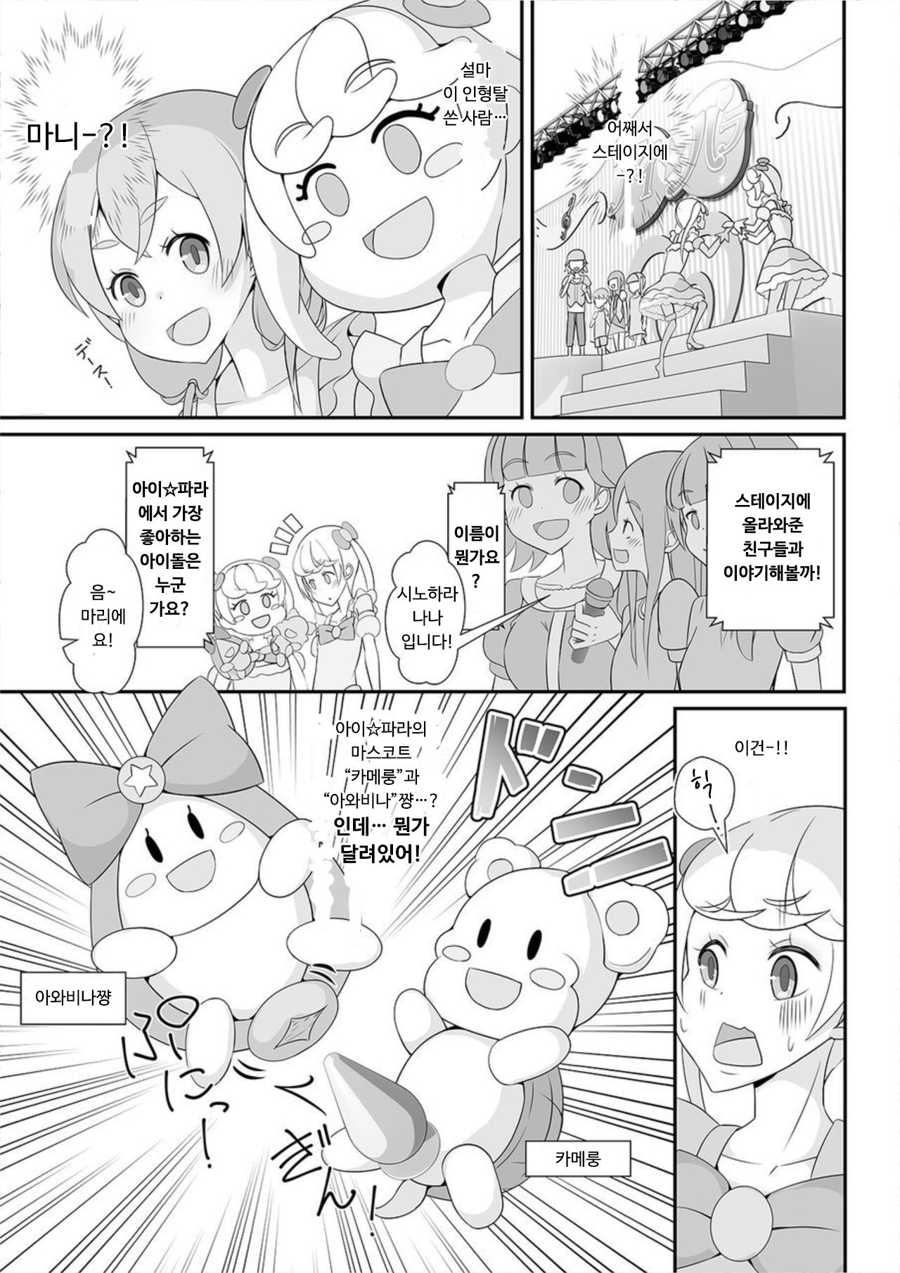 Sensei! Kigurumi Show de "Jojisou" Shitemite! | 선생님! 인형탈 쇼에서 "여아여장" 해달라구! page 10 full