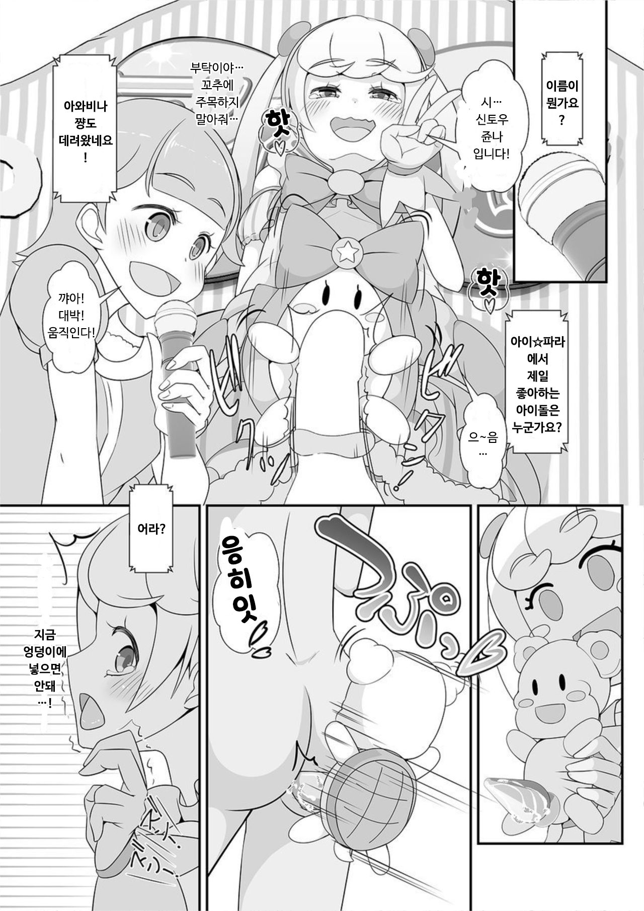 Sensei! Kigurumi Show de "Jojisou" Shitemite! | 선생님! 인형탈 쇼에서 "여아여장" 해달라구! page 12 full
