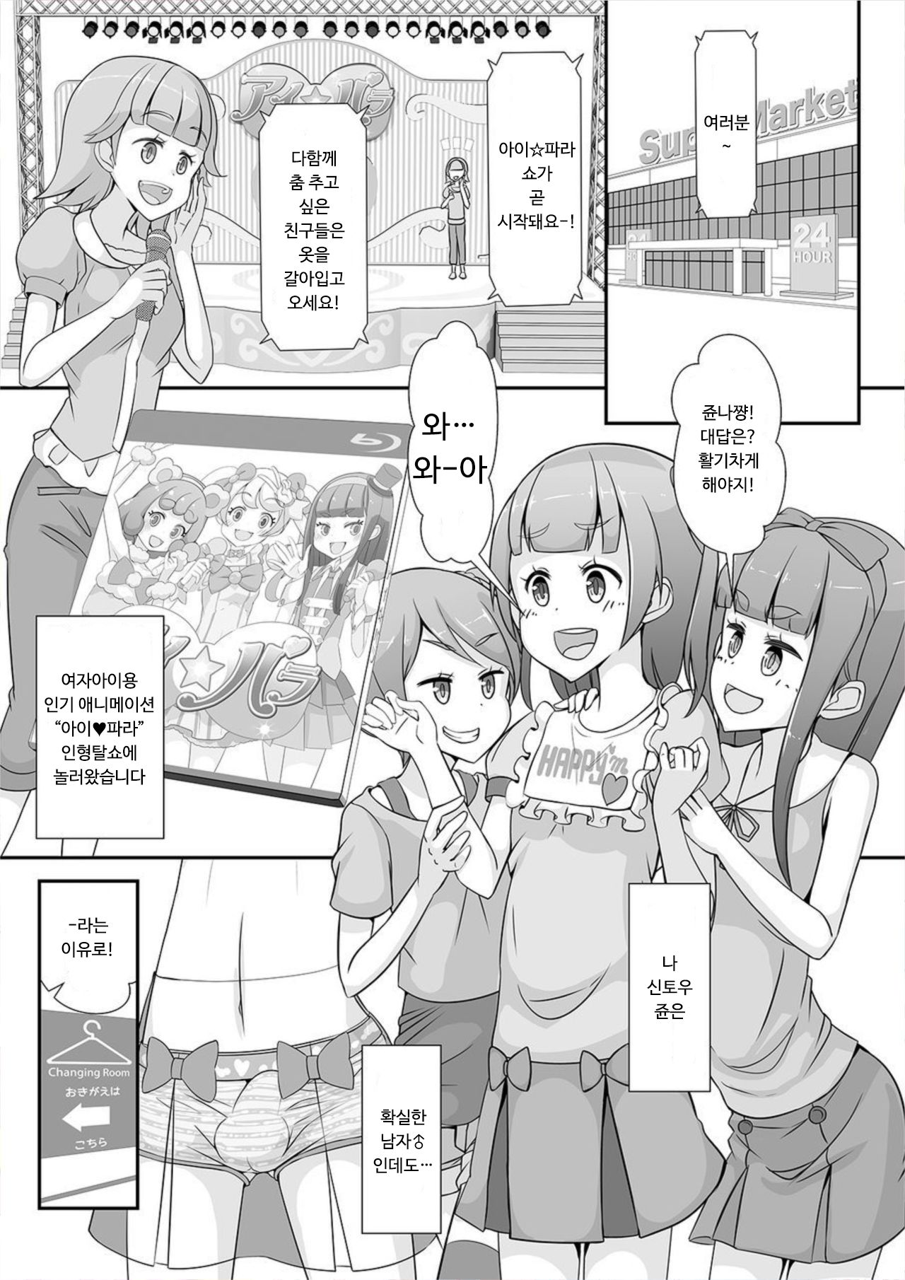 Sensei! Kigurumi Show de "Jojisou" Shitemite! | 선생님! 인형탈 쇼에서 "여아여장" 해달라구! page 2 full