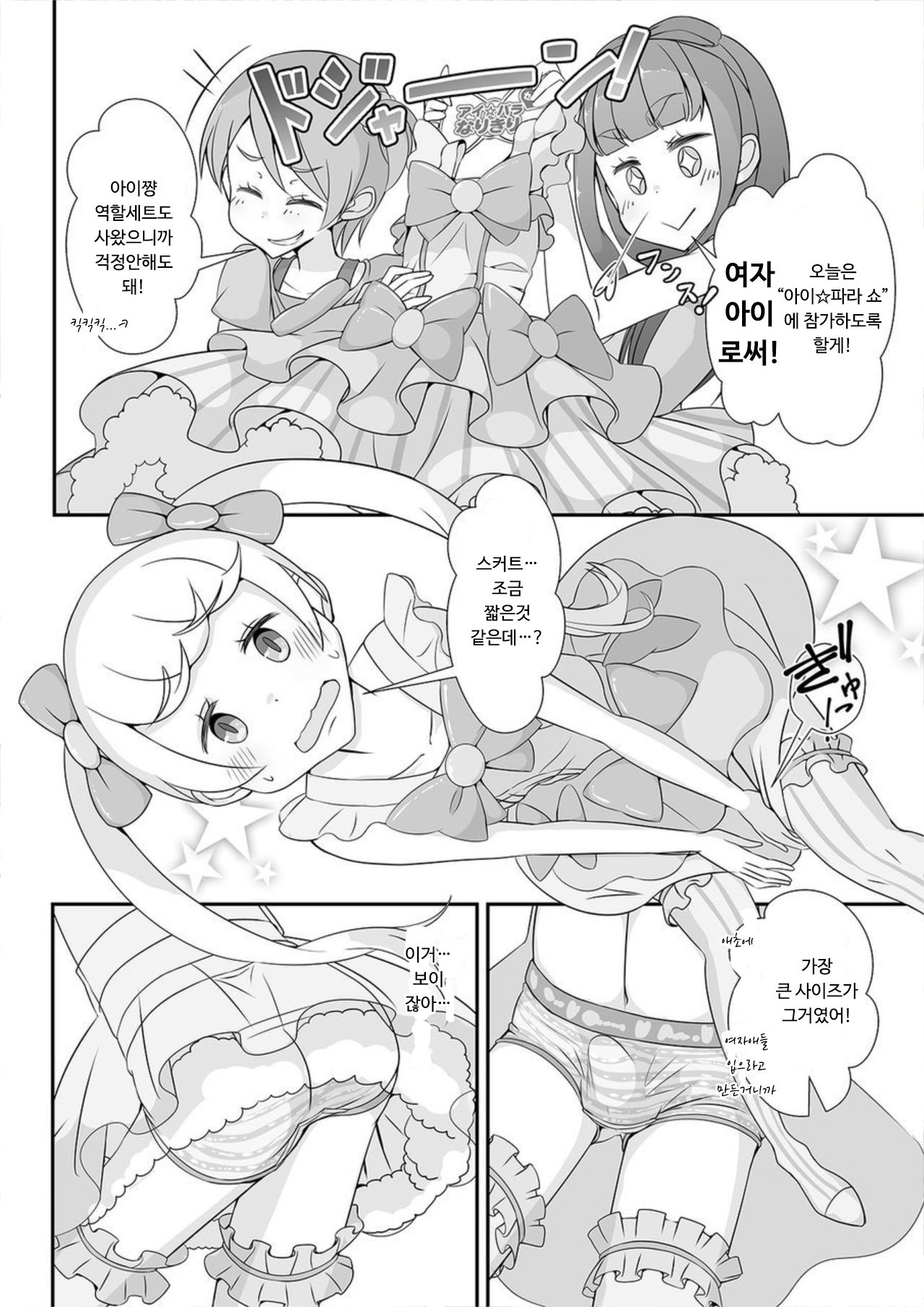 Sensei! Kigurumi Show de "Jojisou" Shitemite! | 선생님! 인형탈 쇼에서 "여아여장" 해달라구! page 3 full