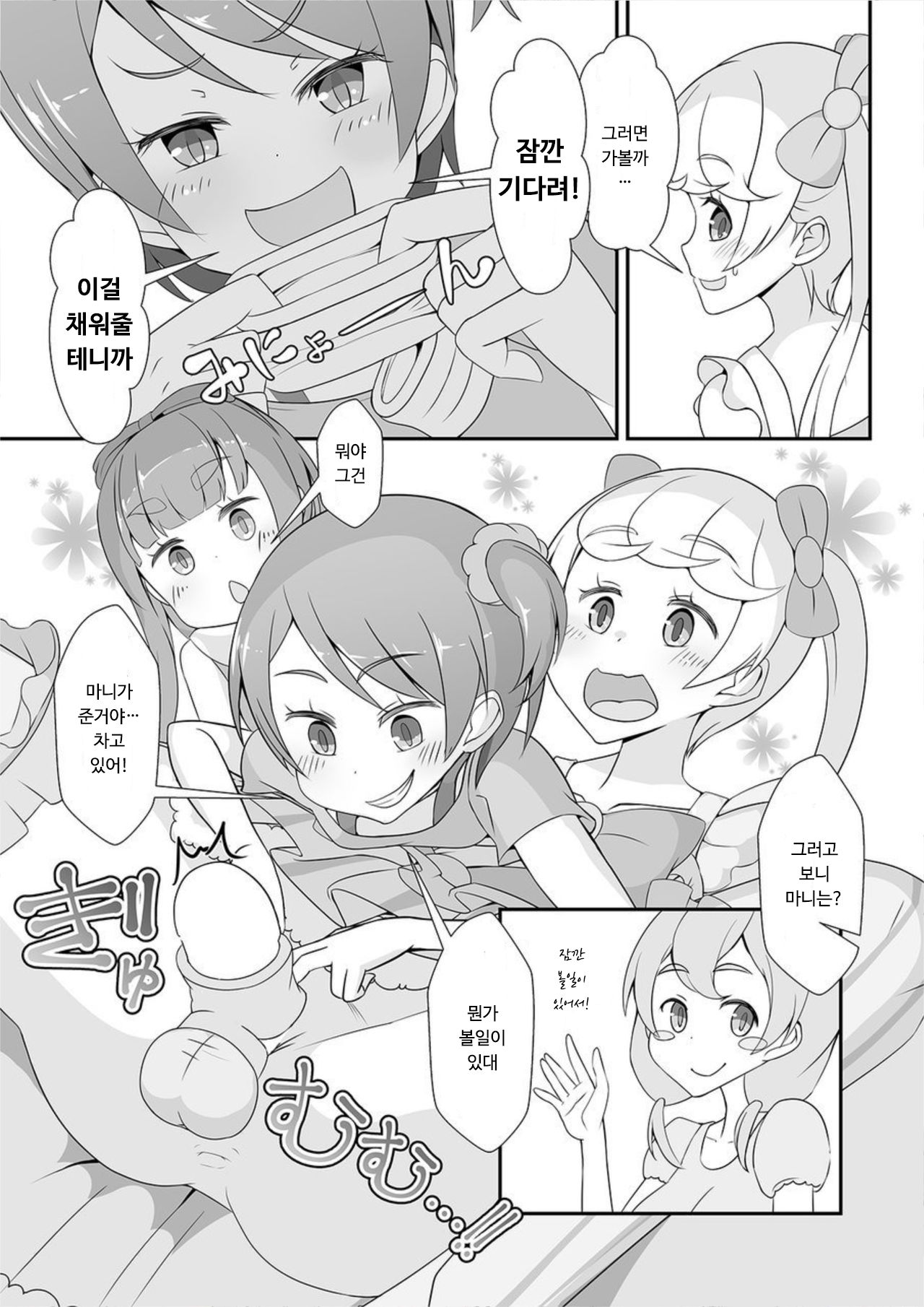 Sensei! Kigurumi Show de "Jojisou" Shitemite! | 선생님! 인형탈 쇼에서 "여아여장" 해달라구! page 4 full