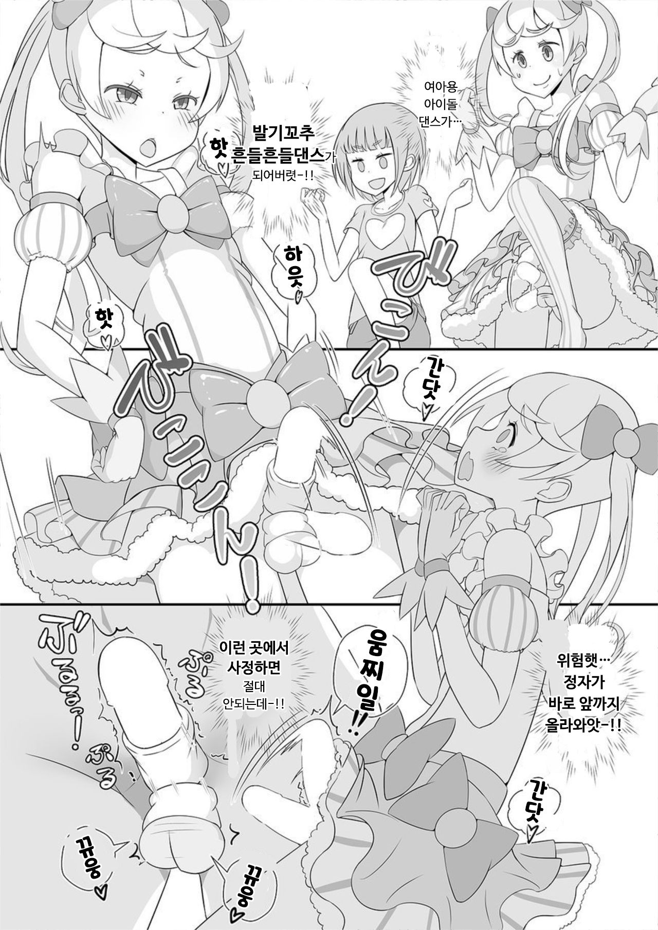Sensei! Kigurumi Show de "Jojisou" Shitemite! | 선생님! 인형탈 쇼에서 "여아여장" 해달라구! page 7 full