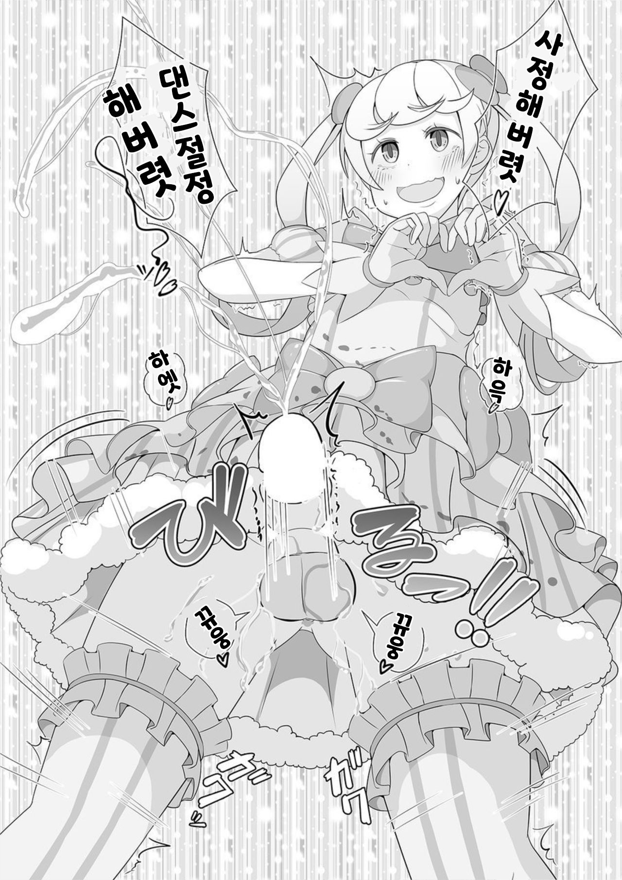 Sensei! Kigurumi Show de "Jojisou" Shitemite! | 선생님! 인형탈 쇼에서 "여아여장" 해달라구! page 8 full