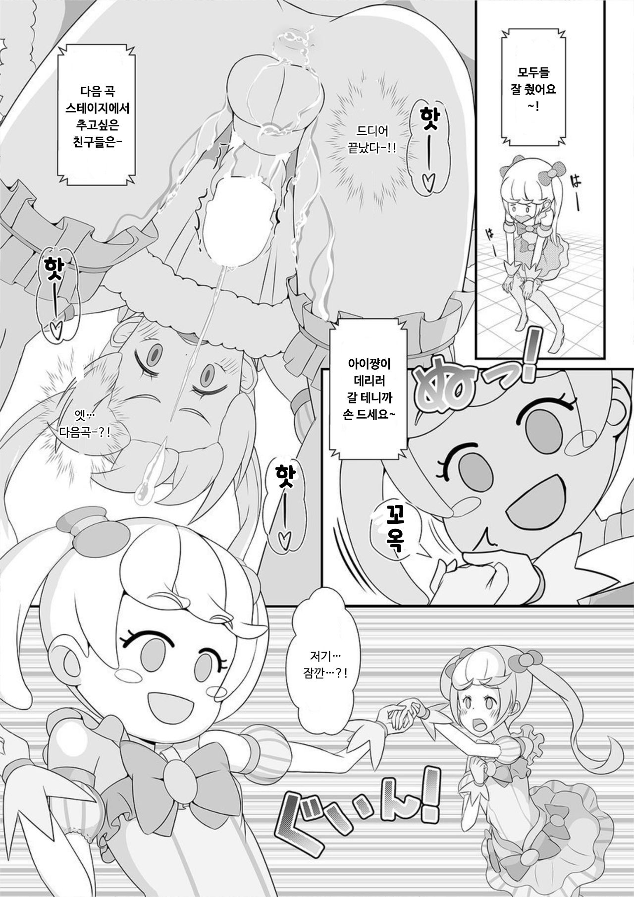 Sensei! Kigurumi Show de "Jojisou" Shitemite! | 선생님! 인형탈 쇼에서 "여아여장" 해달라구! page 9 full