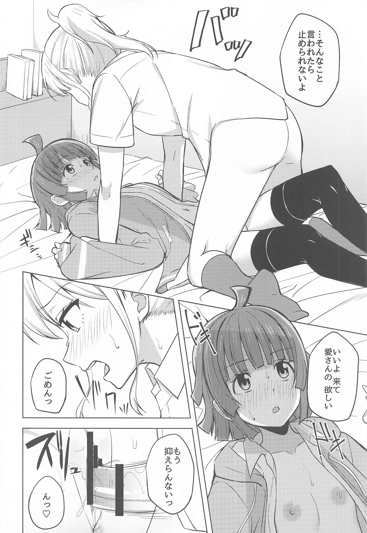 Chigau Katachi Kimochi Hitotsu page 12 full
