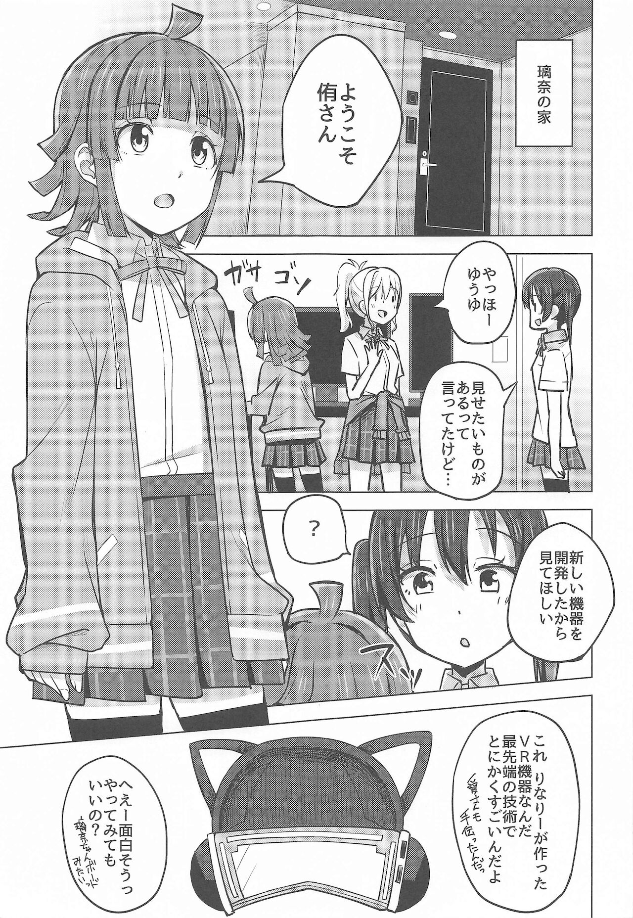 Chigau Katachi Kimochi Hitotsu page 3 full