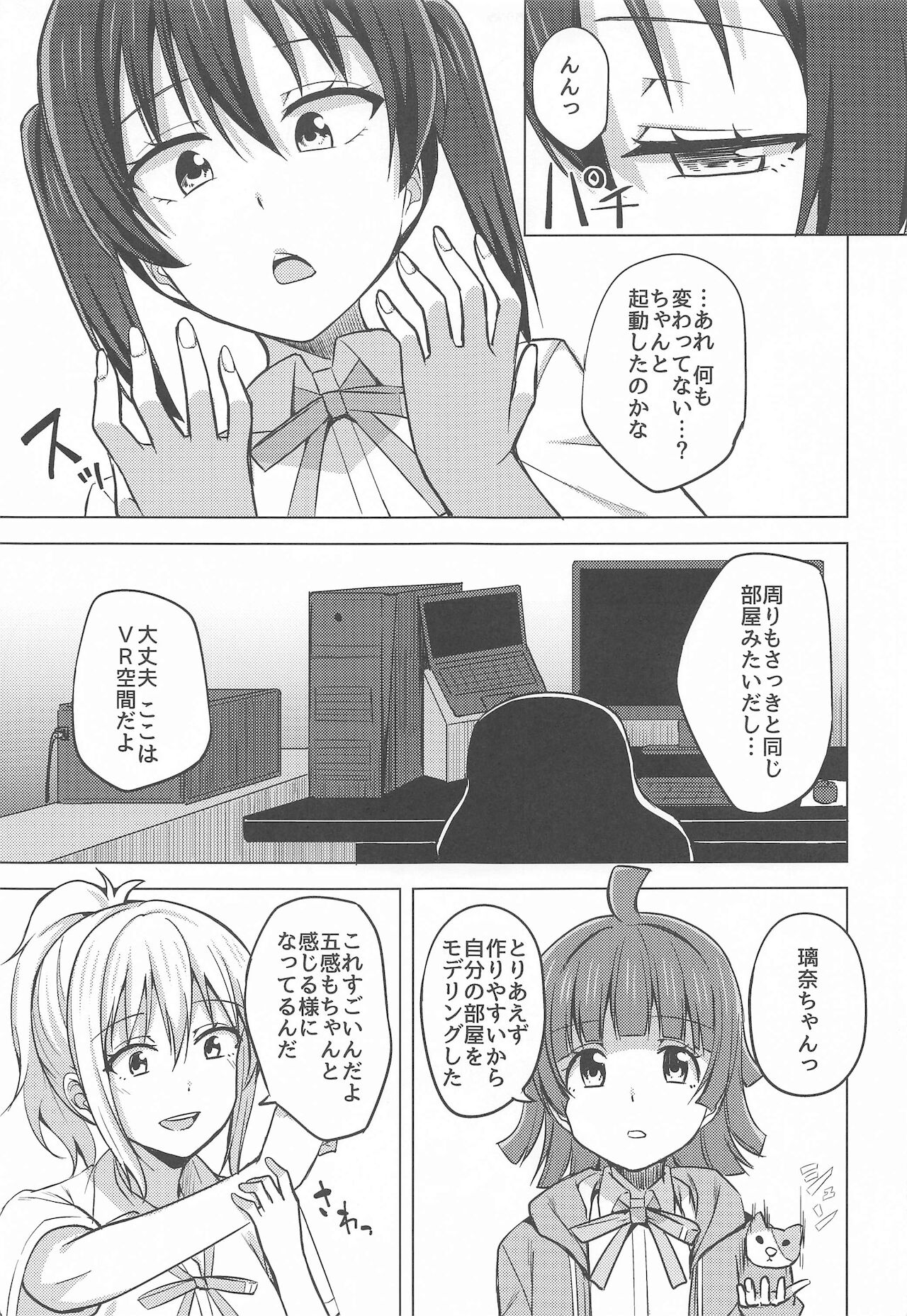 Chigau Katachi Kimochi Hitotsu page 5 full