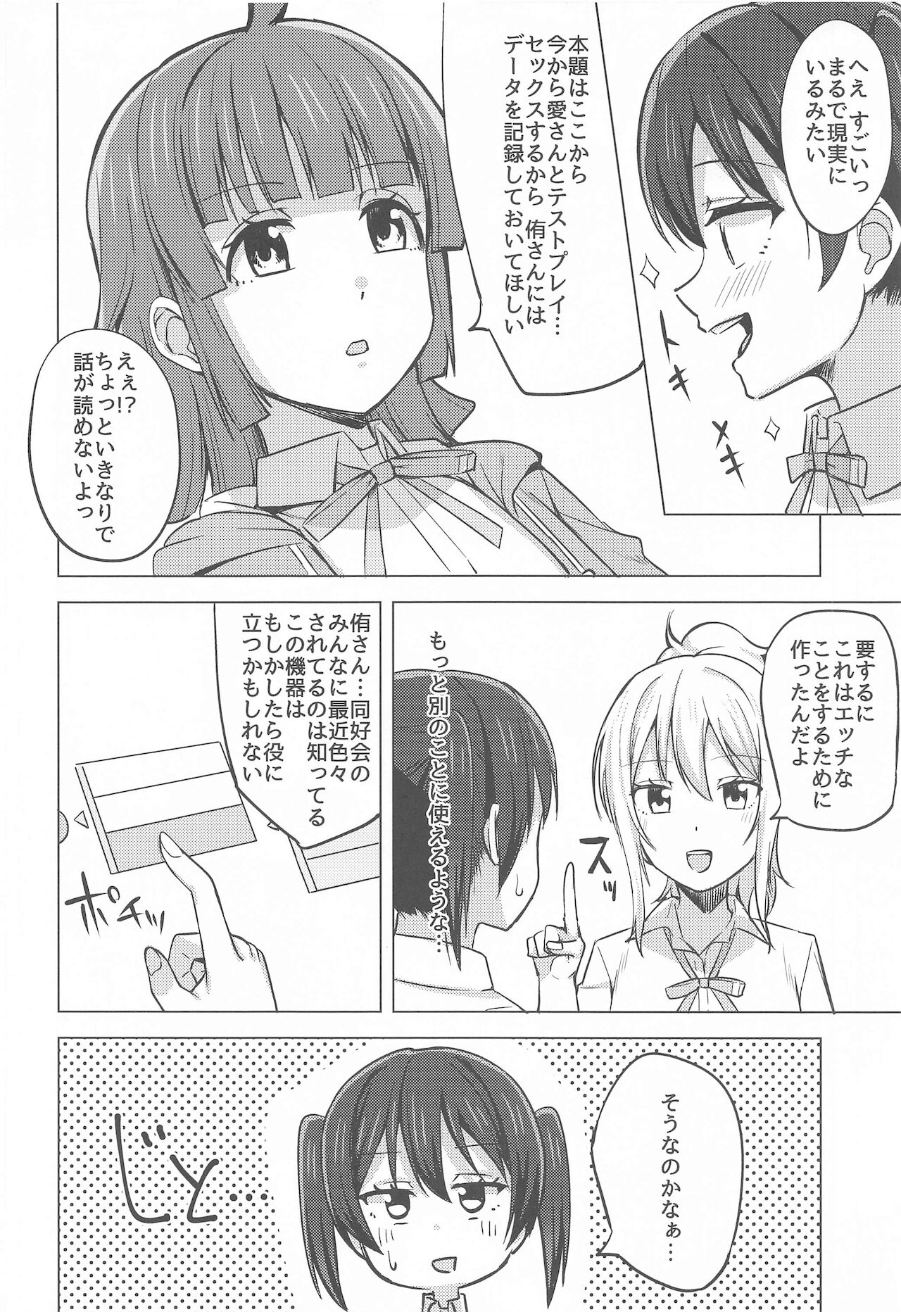 Chigau Katachi Kimochi Hitotsu page 6 full