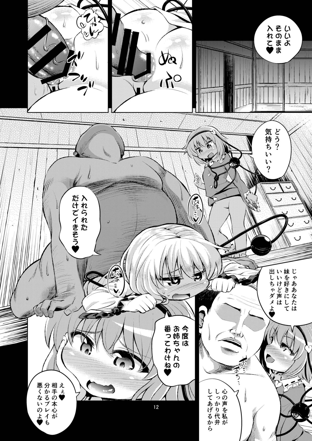 Komeiji Shimai wa Hentai Maso Hole page 11 full