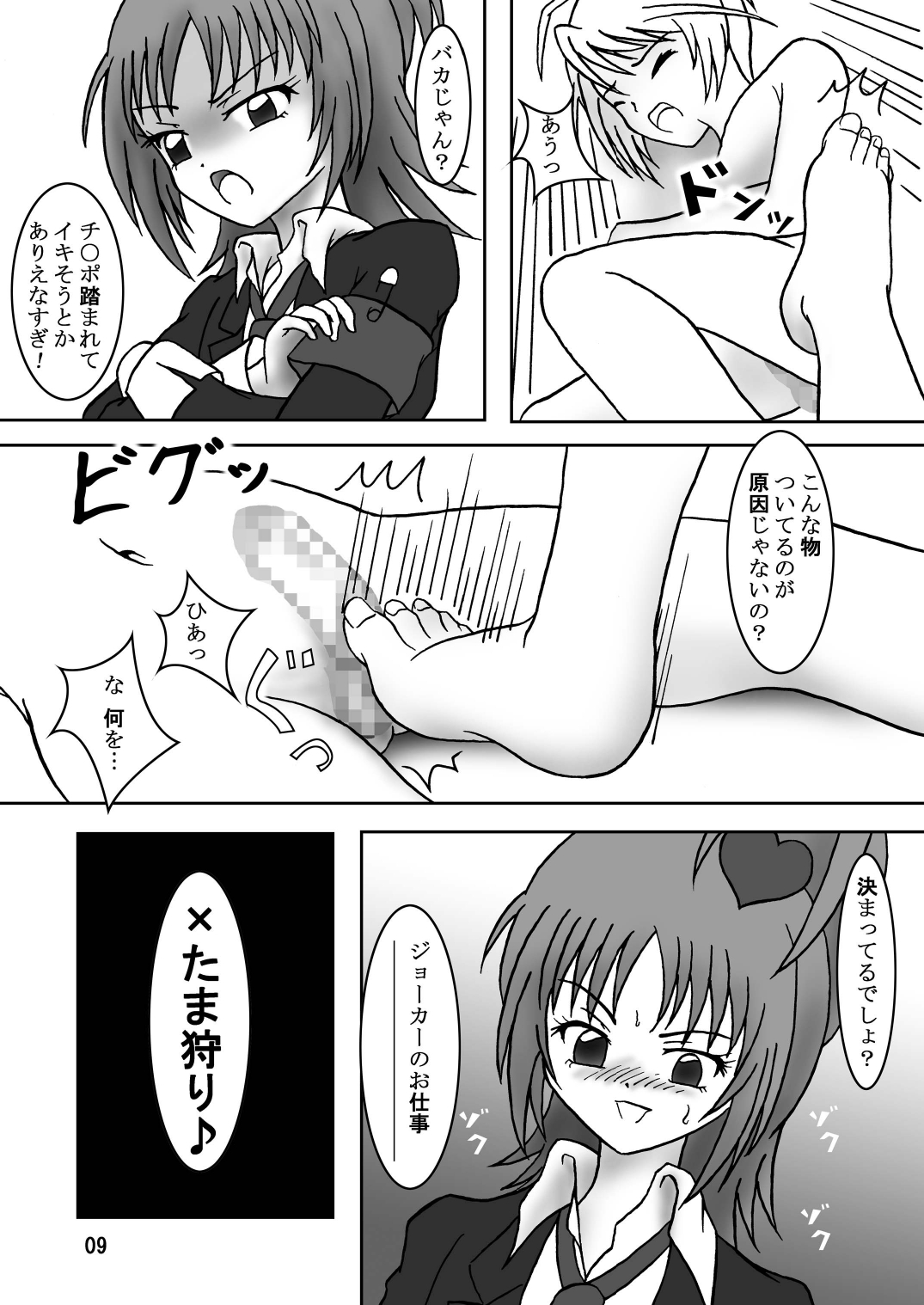 せめキャラ! page 11 full