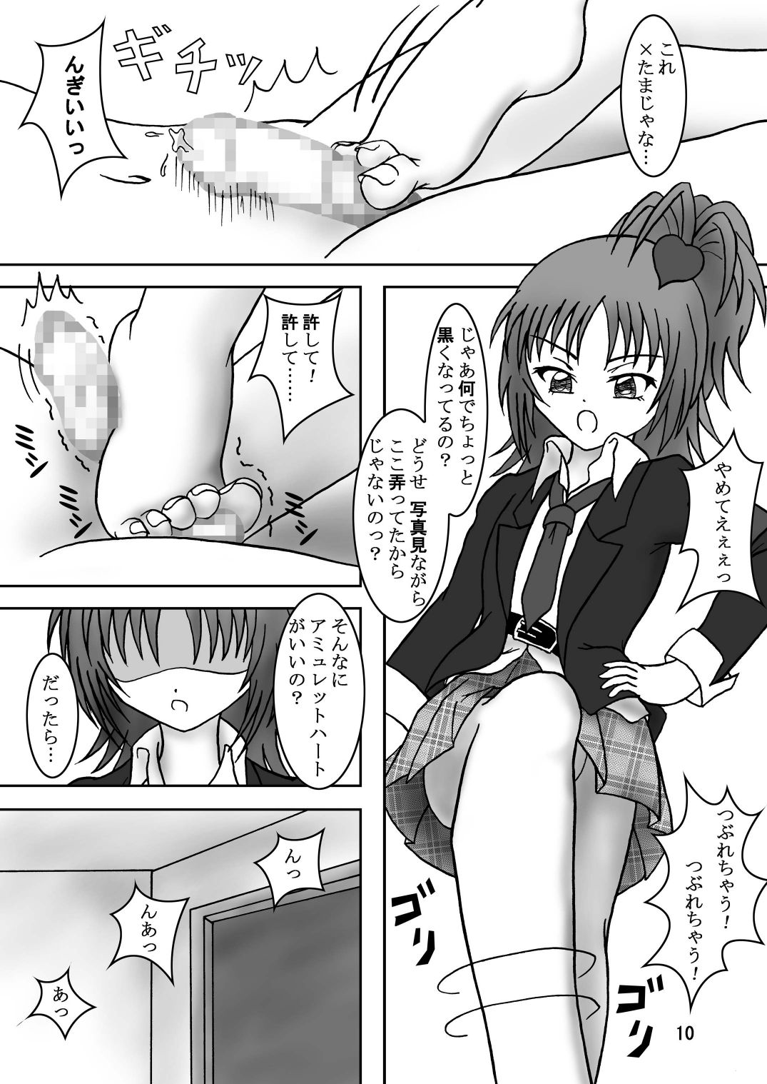 せめキャラ! page 12 full