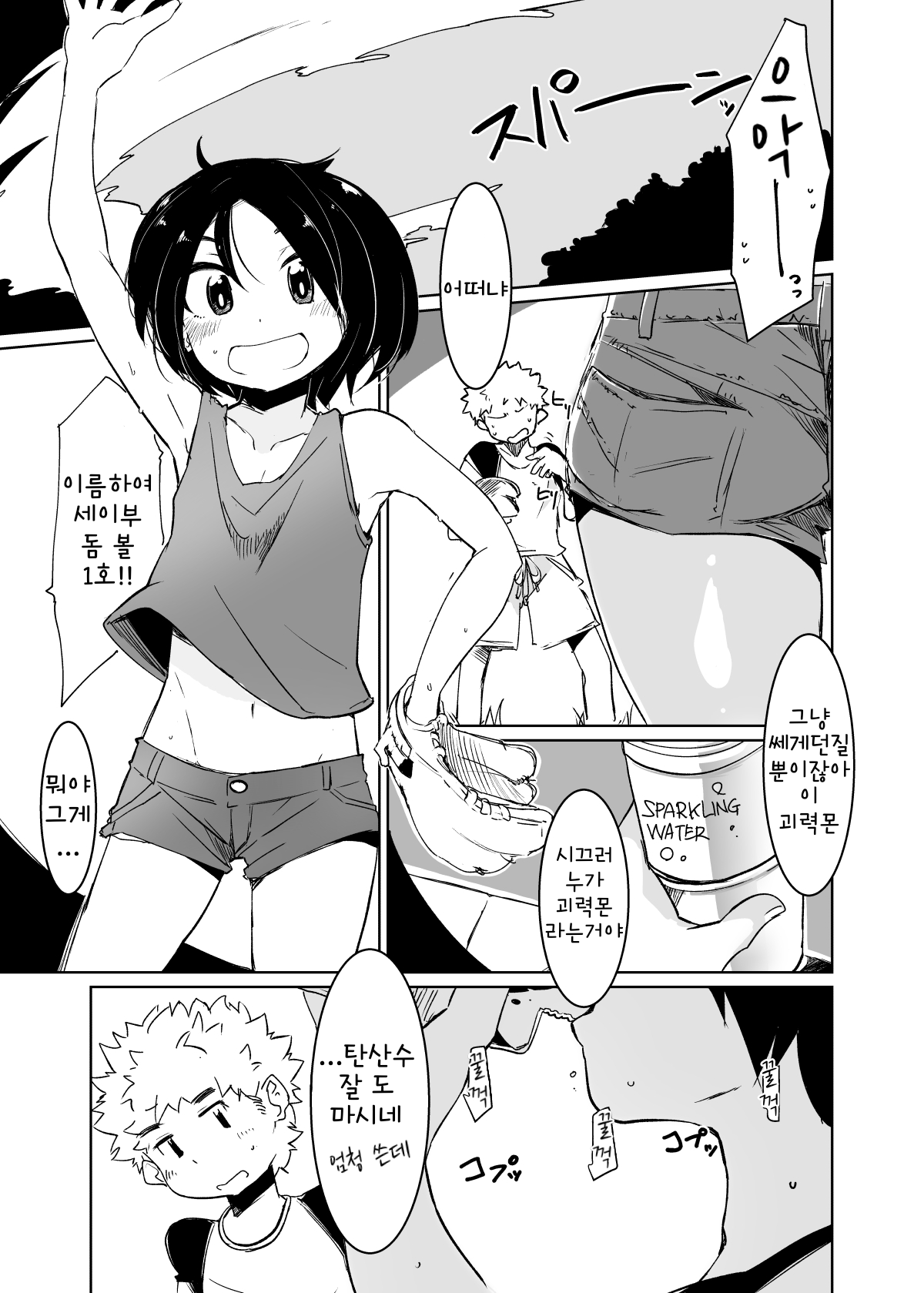 Chie no Ringo | 지혜의 사과 page 2 full