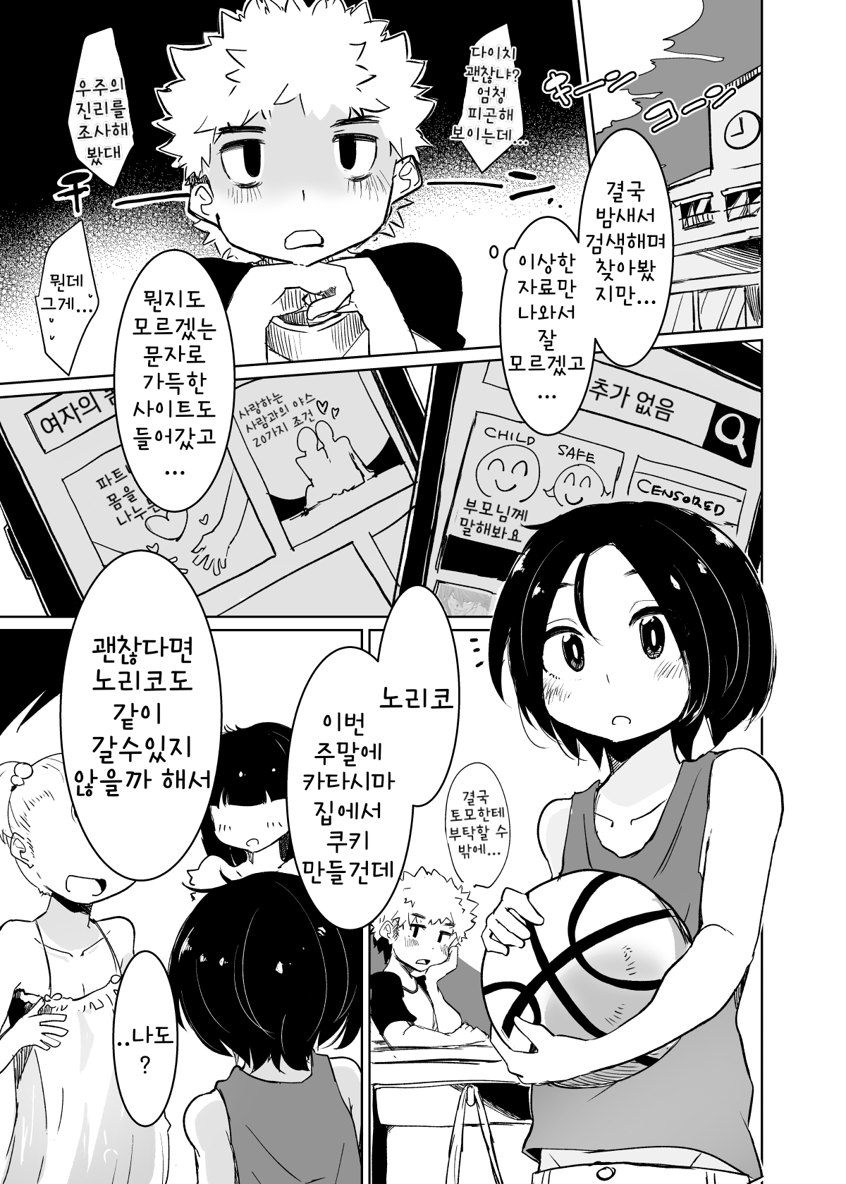Chie no Ringo | 지혜의 사과 page 4 full