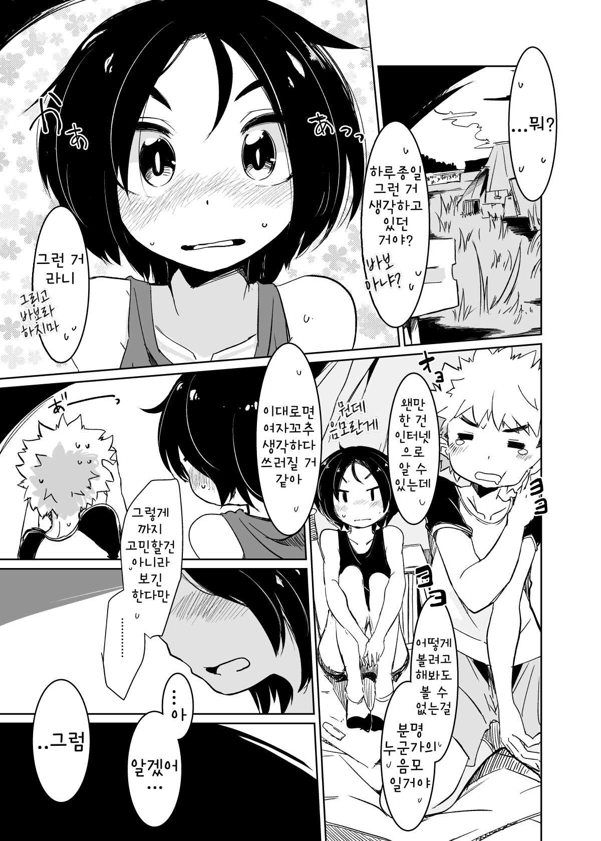 Chie no Ringo | 지혜의 사과 page 6 full