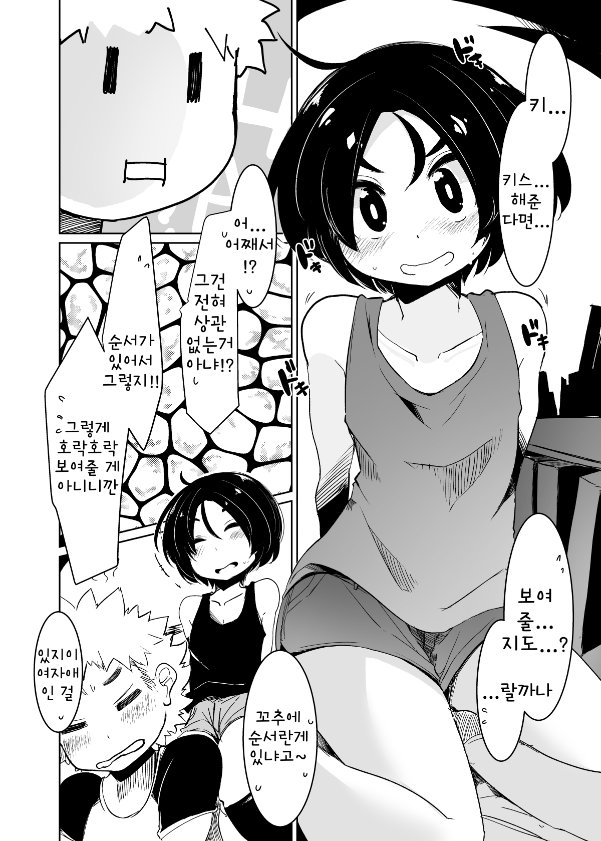 Chie no Ringo | 지혜의 사과 page 7 full