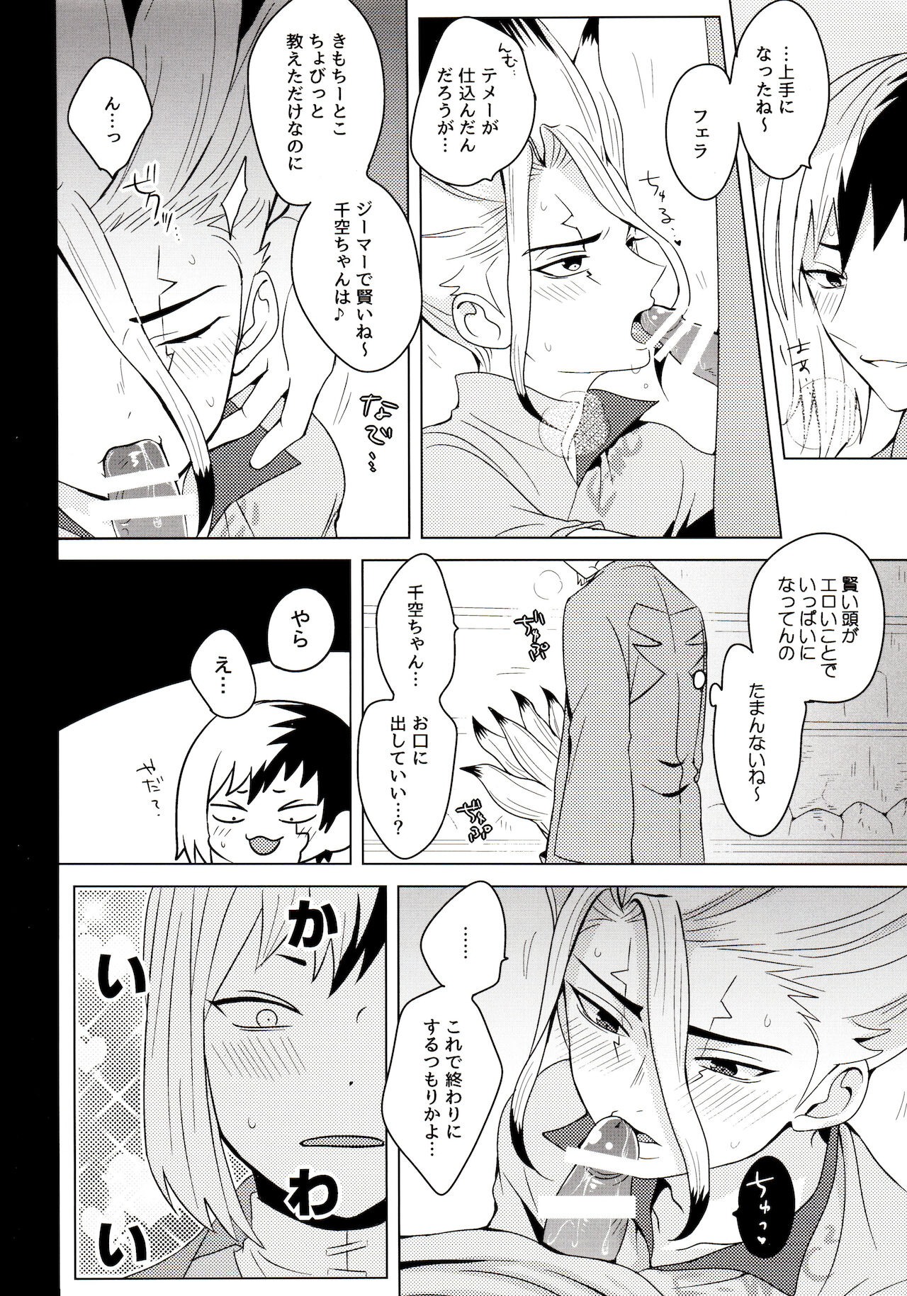 Saikotokishin page 12 full