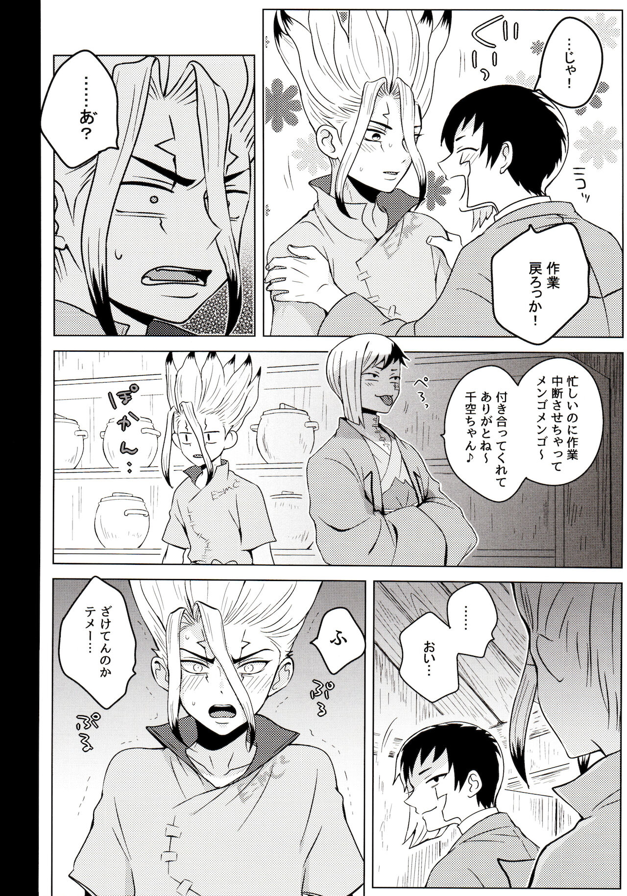 Saikotokishin page 6 full