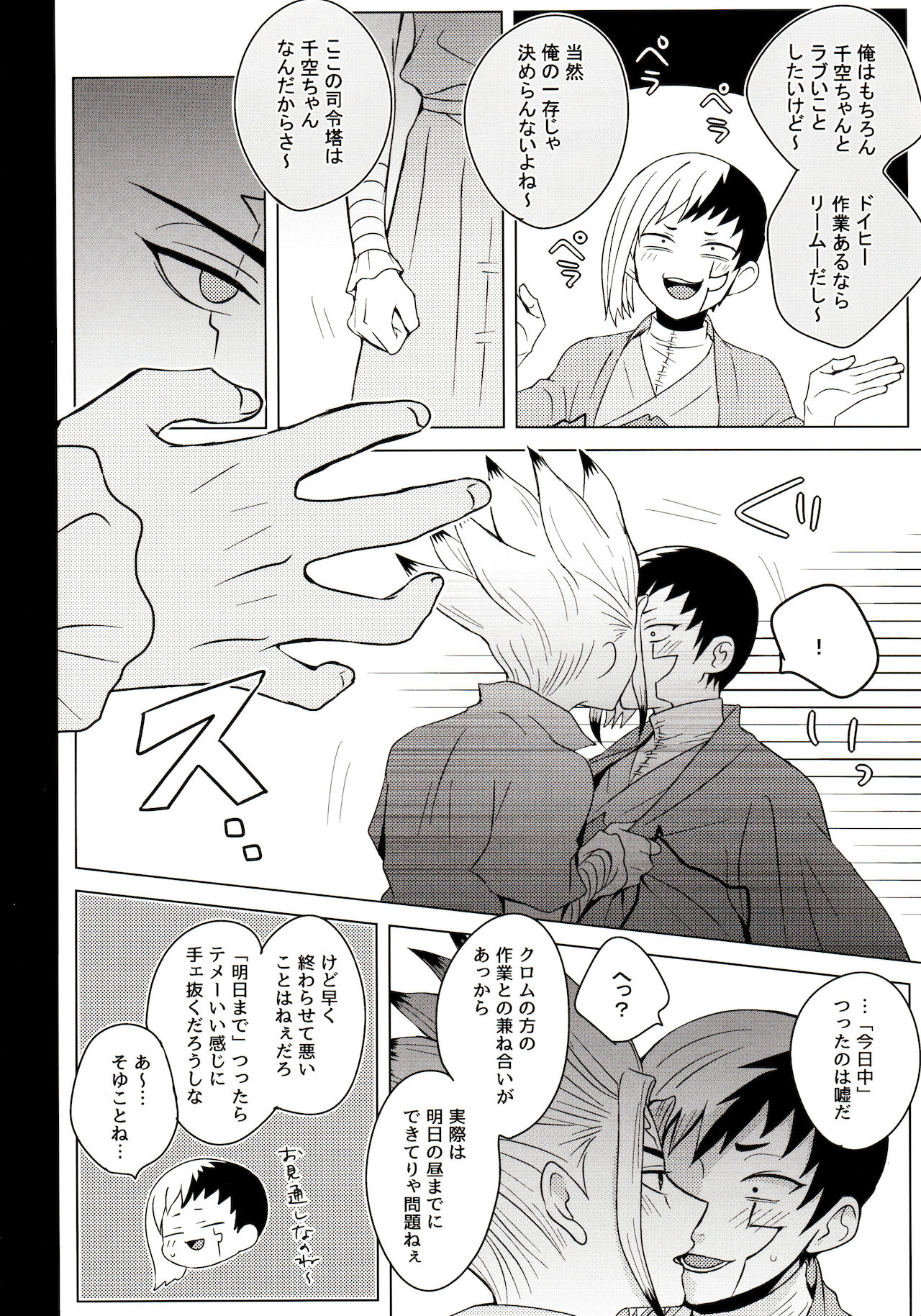 Saikotokishin page 8 full