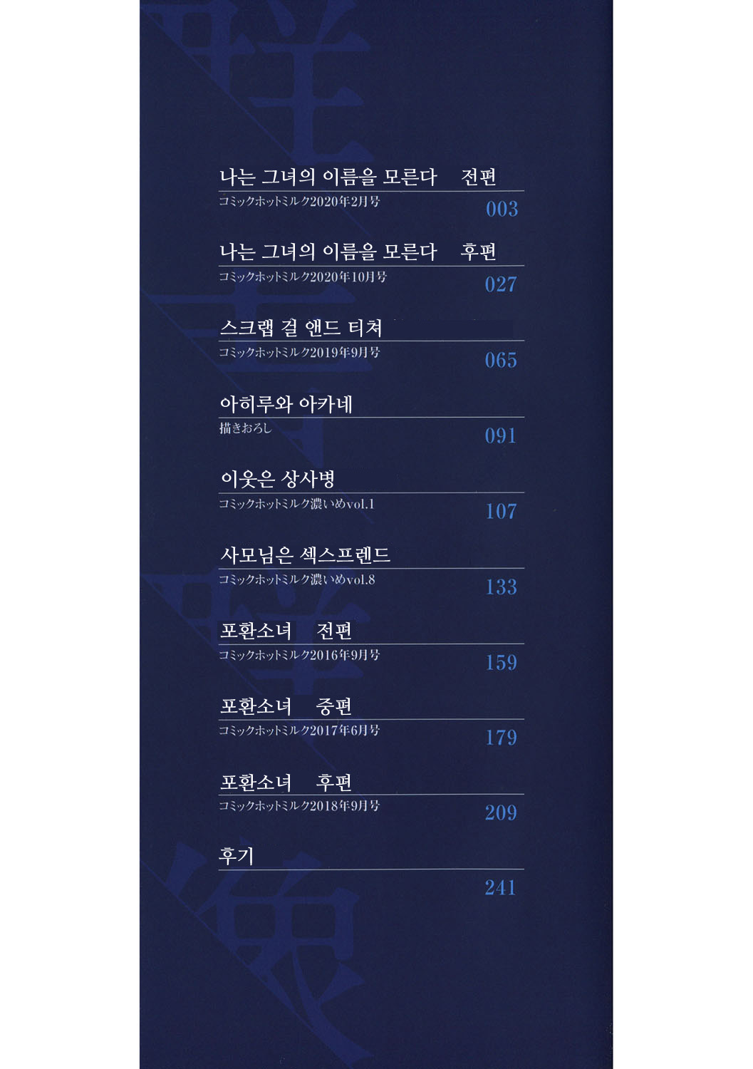 Gunjo Gunzo | 군청군상 page 3 full