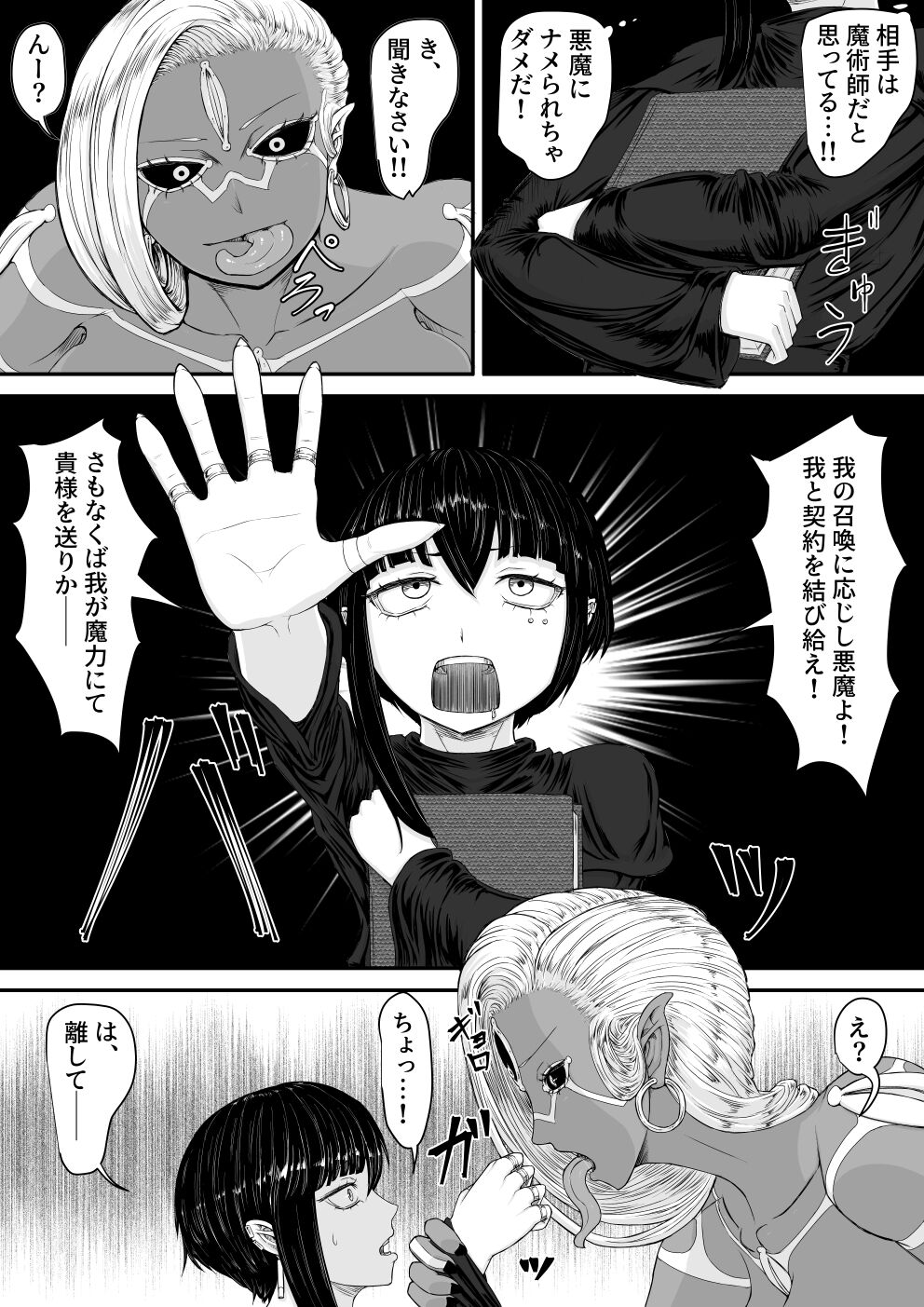 akuma syoukan page 6 full