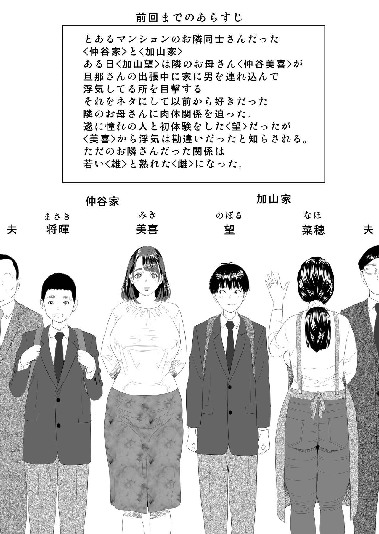 Kinjo Yuuwaku Boku ga Tonari no Okaa-san to Konna Koto ni Nacchau Hanashi 2 page 2 full
