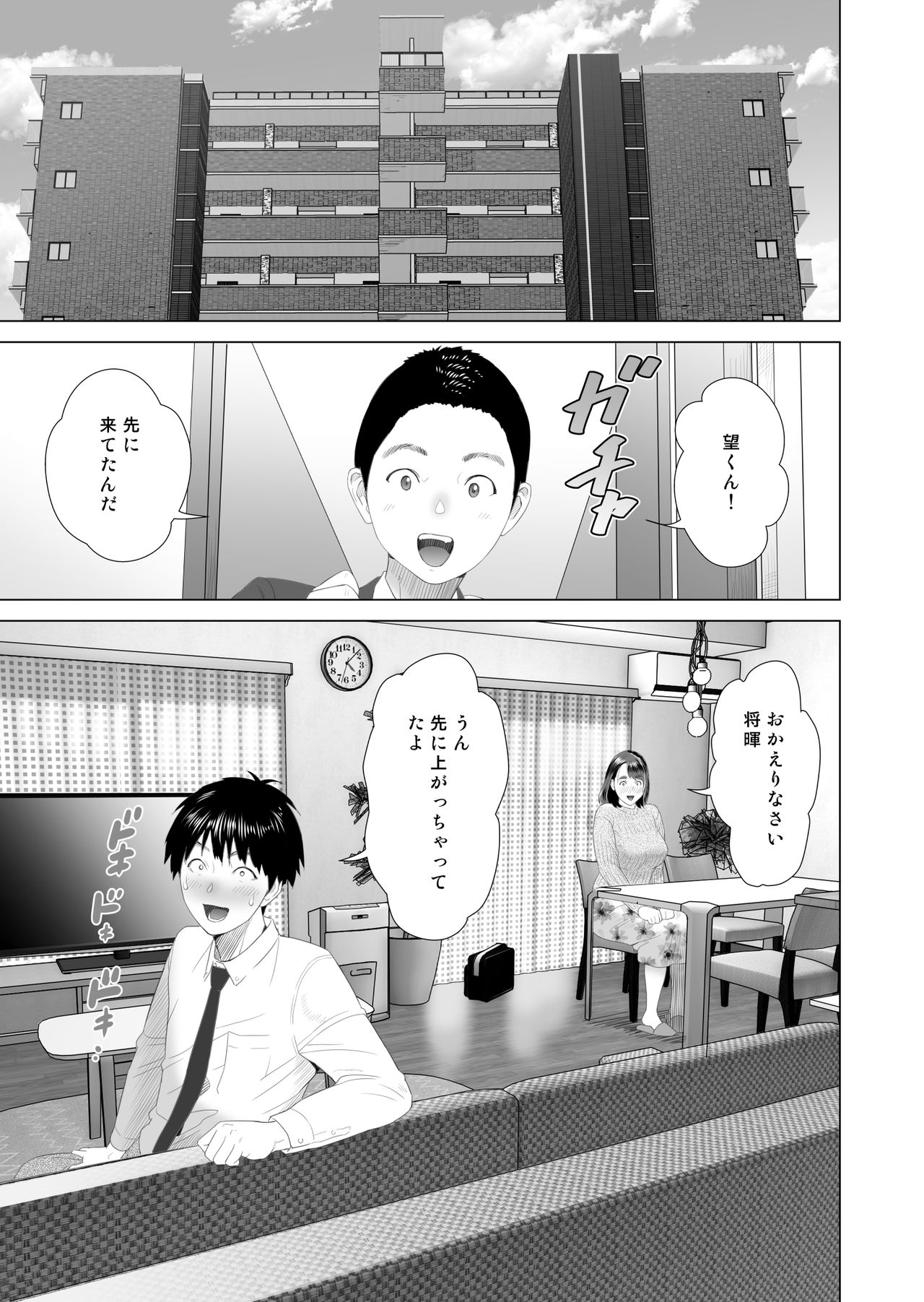 Kinjo Yuuwaku Boku ga Tonari no Okaa-san to Konna Koto ni Nacchau Hanashi 2 page 3 full