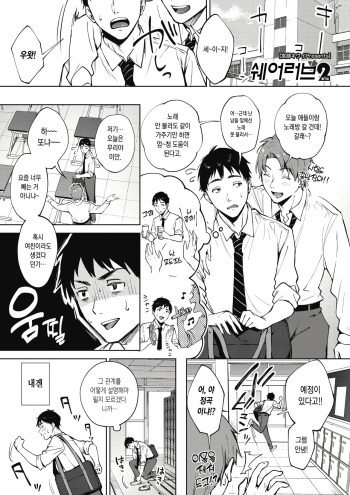 [Miyabe Kiwi] Share Loveru 2 Ch.1~3 [Digital] cover