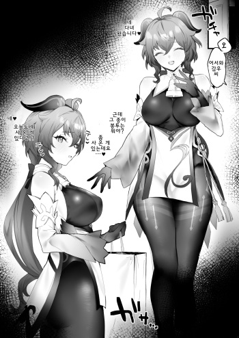 [remora] Ganyu-chan to Zangyou Nashi de Ichaicha Shitai2 (Genshin Impact) [Korean] cover