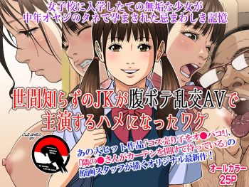 [Moon Bunny (Otonashi Kyousuke)] Sekenshirazu no JK ga Harabote Rankou AV de Shuen Suru Hame ni Natta Wake cover