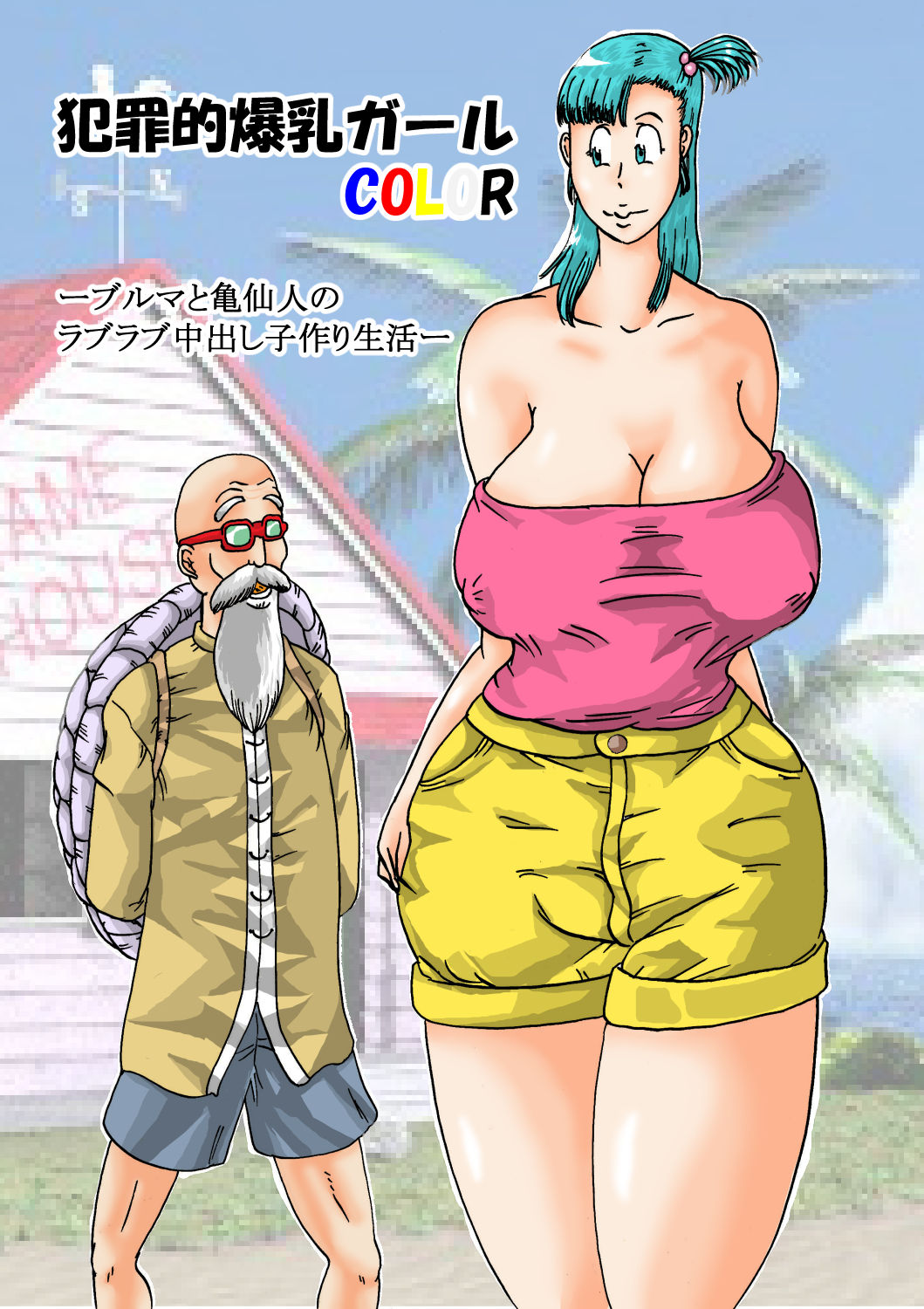 Hanzaiteki Bakunyuu Girl COLOR page 2 full