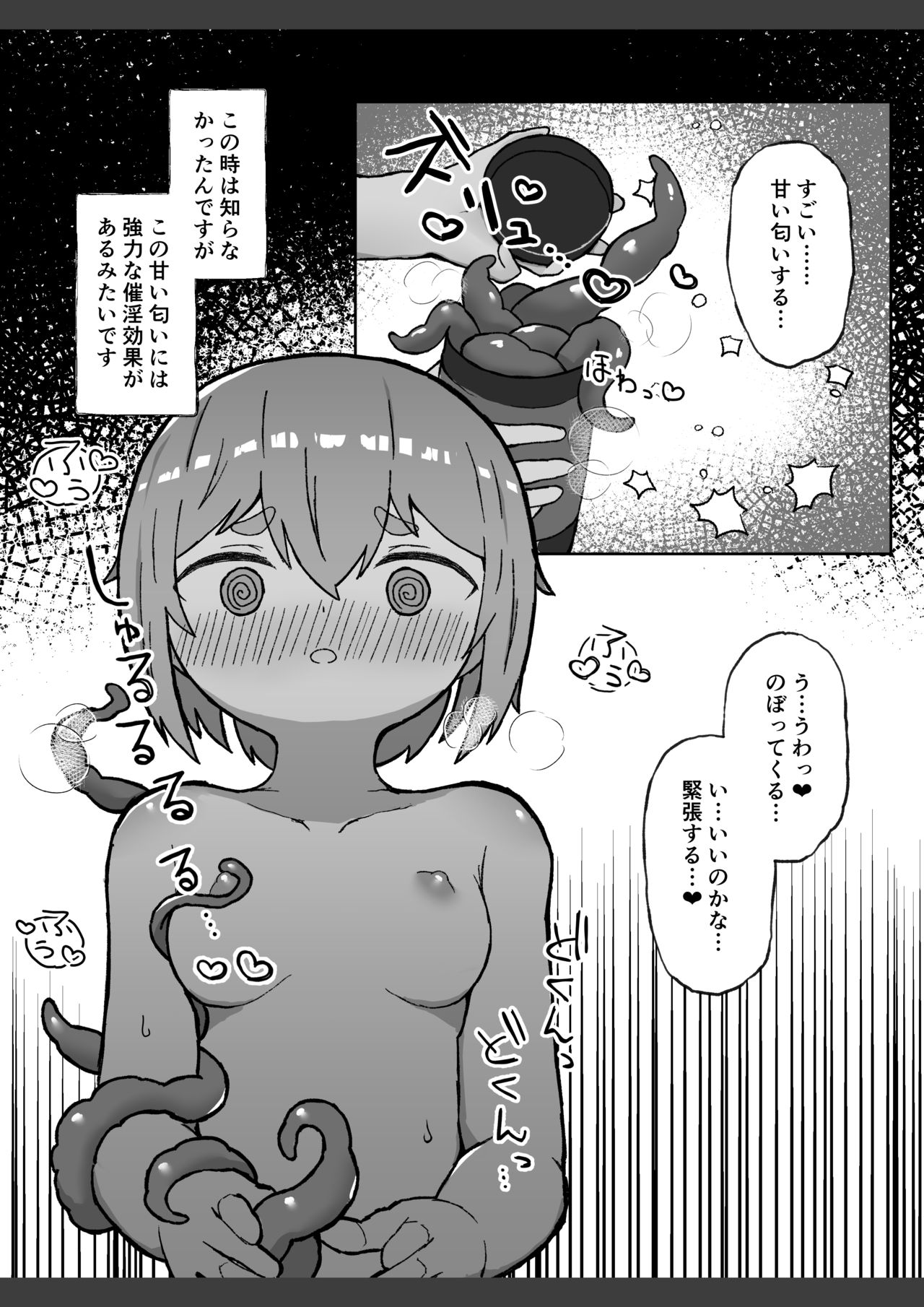 はじめて触手を買った女の子 page 4 full