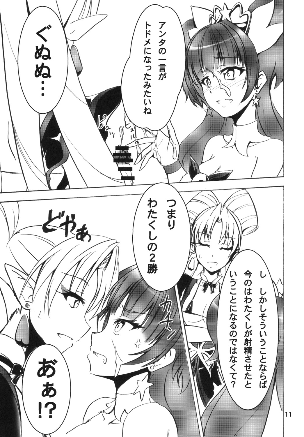 Nama Kirara feat. Twilight page 11 full