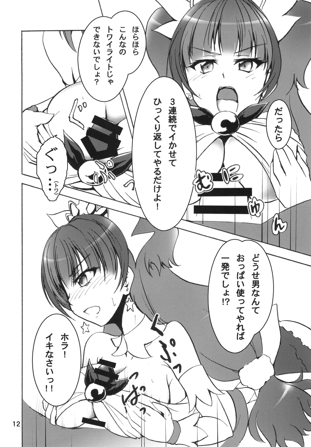 Nama Kirara feat. Twilight page 12 full