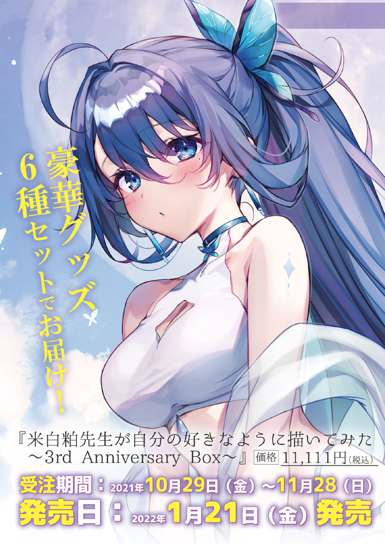 Gekkan Uribou Zakka Ten 2021-10-29 Goro Hakkougou page 2 full