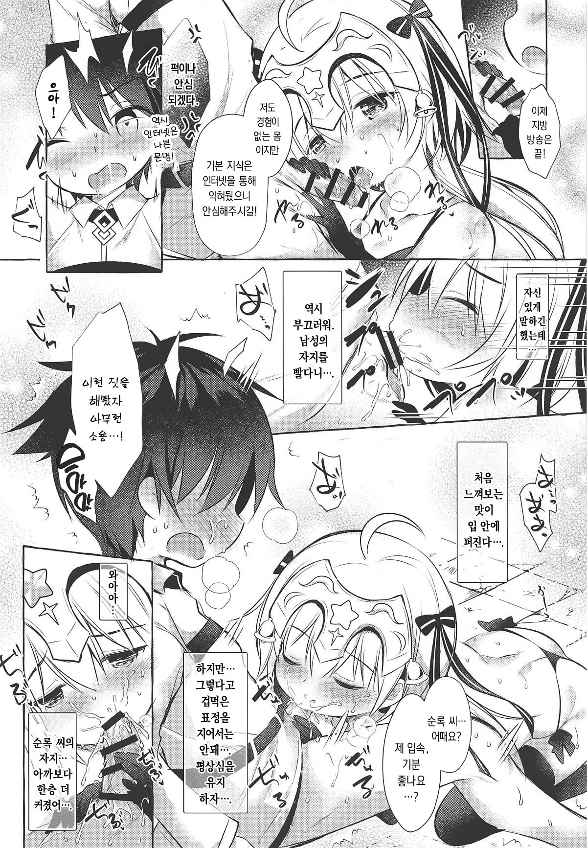 Tonakai-san no ○○ wa Watashi ga Mamoru! | 순록 씨의 ○○는 제가 지켜요! page 11 full