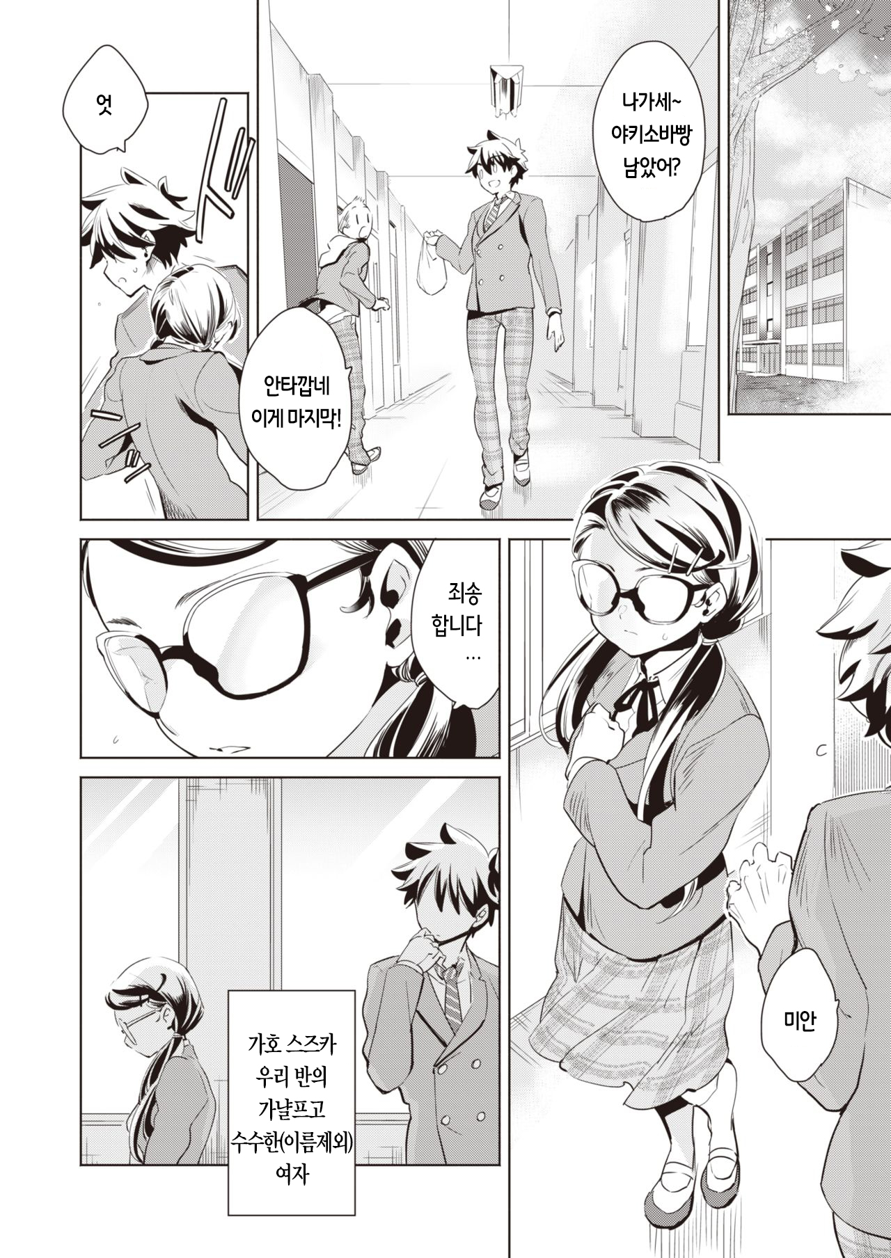 Houkago Shiiku | 방과후사육 page 2 full