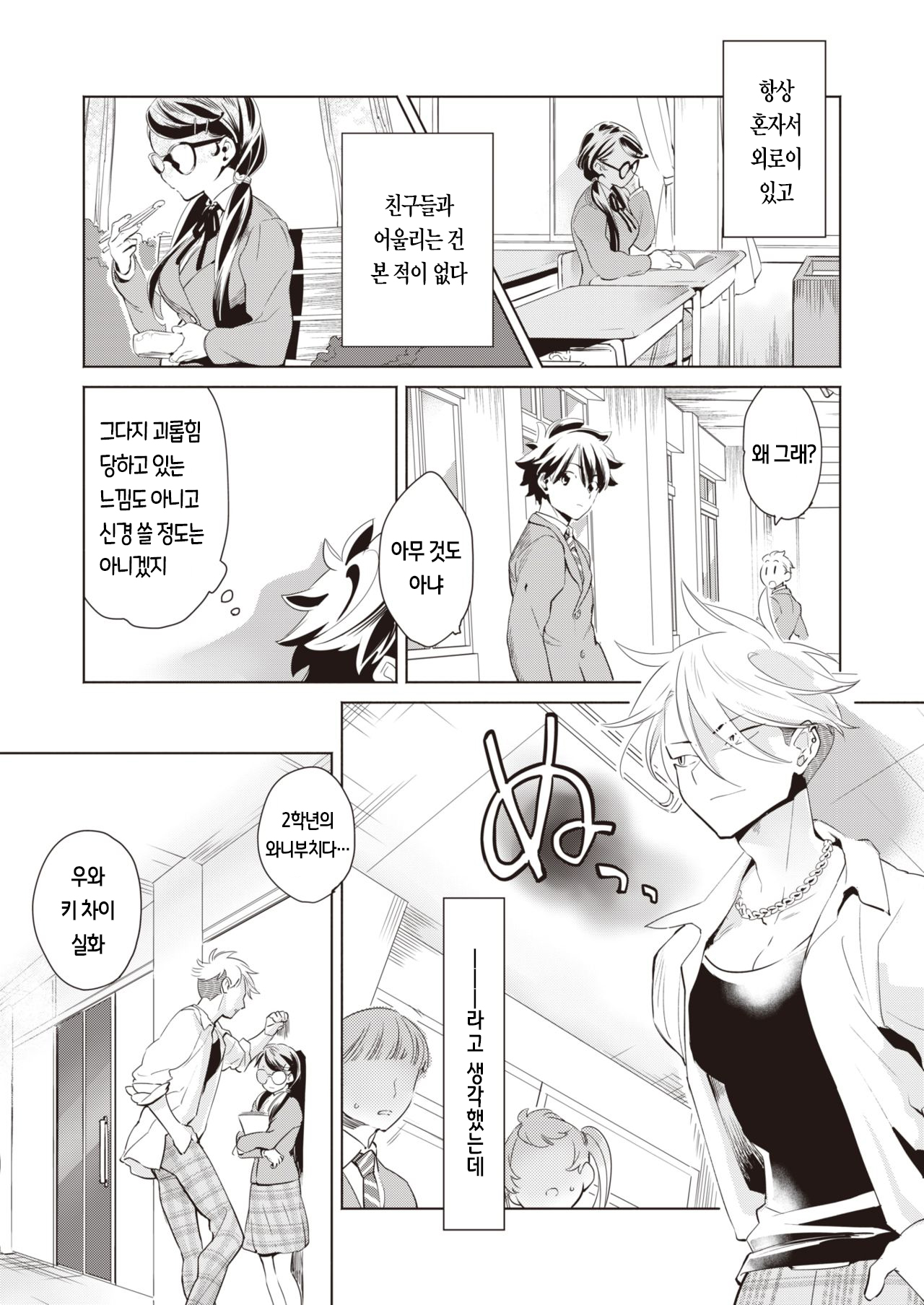 Houkago Shiiku | 방과후사육 page 3 full