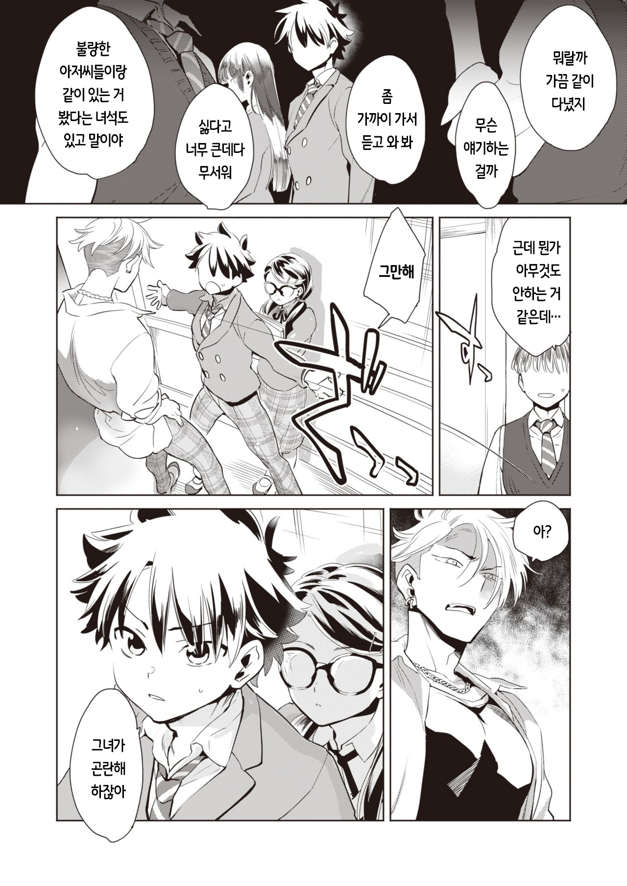 Houkago Shiiku | 방과후사육 page 4 full