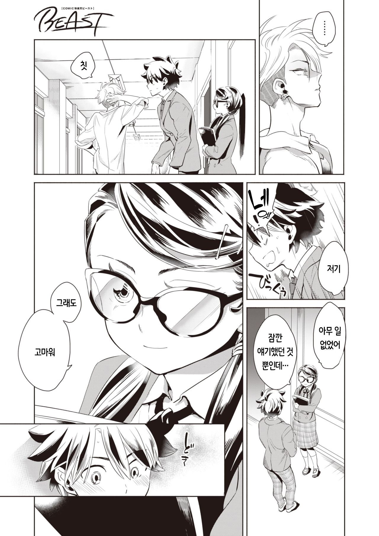 Houkago Shiiku | 방과후사육 page 5 full